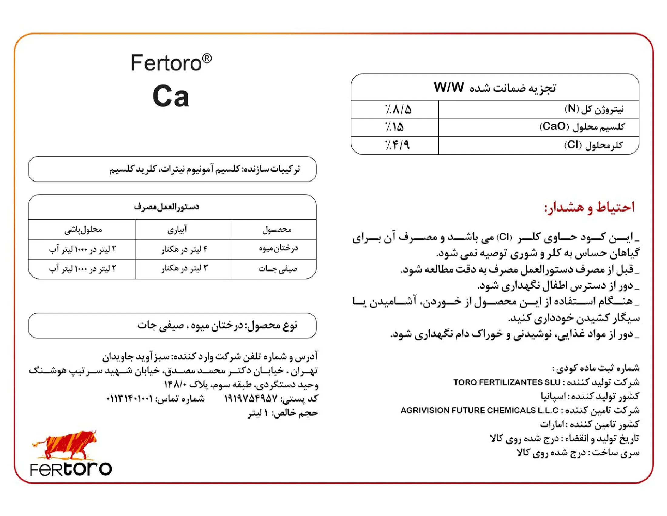 نیترات کلسیم مایع فرتورو-کلسیم