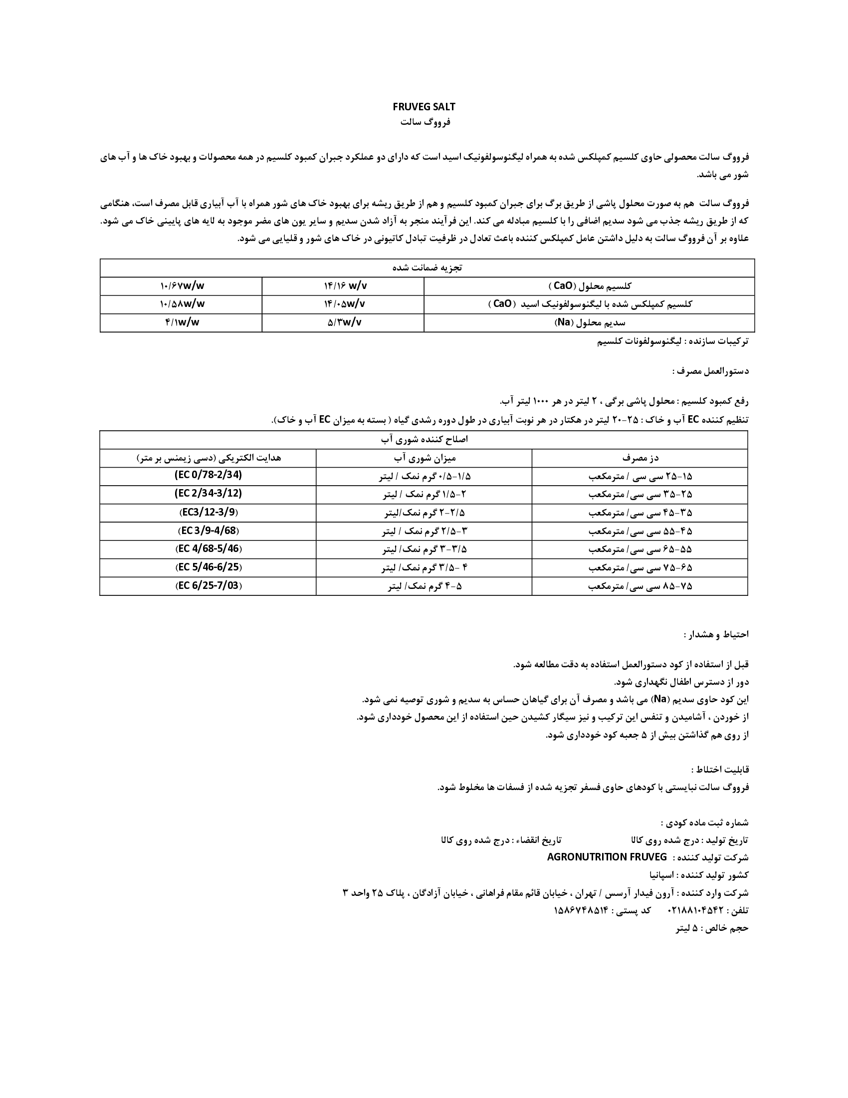 کلات کلسیم فرووگ سالت