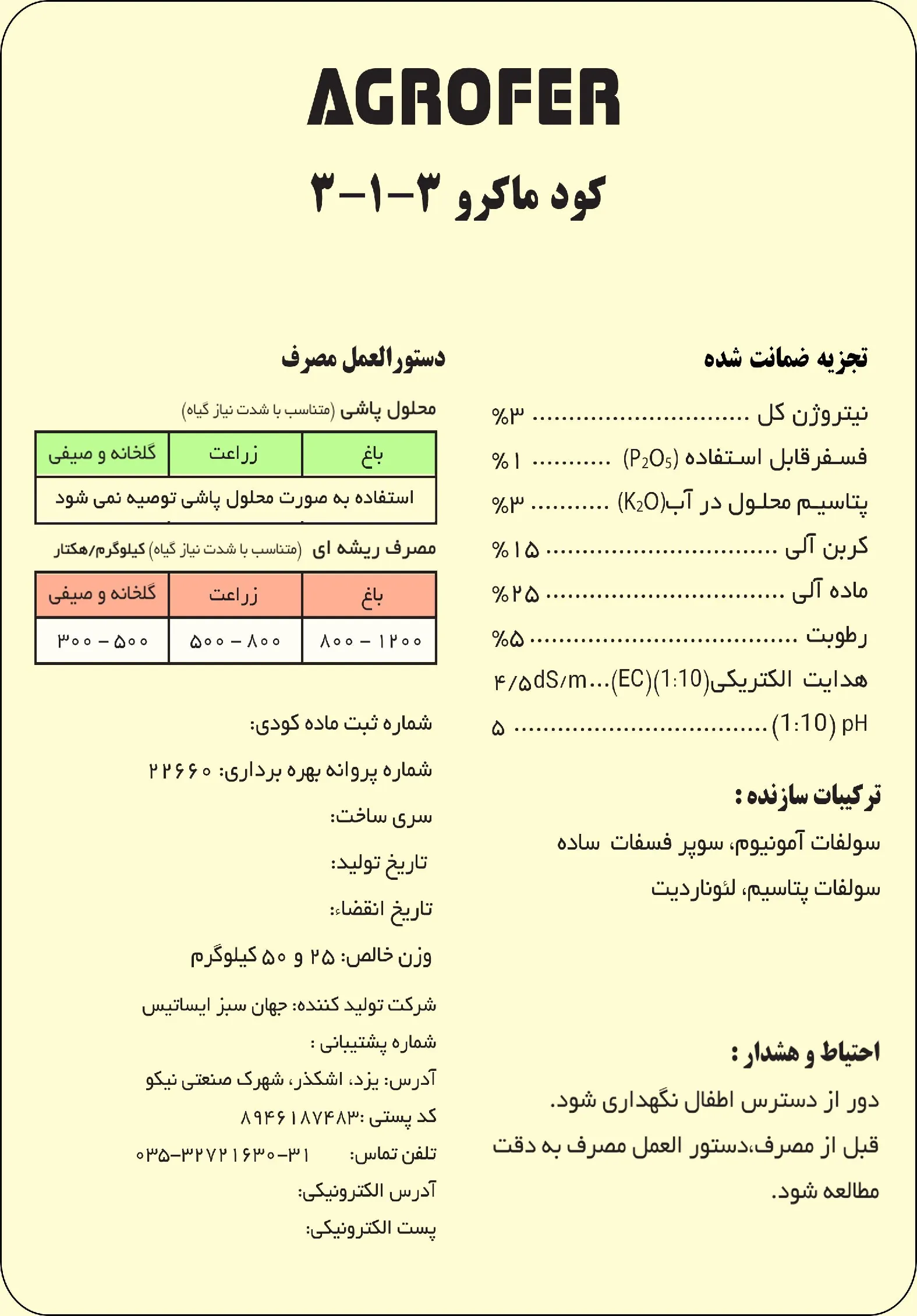 آلی جامد 3-1-3 اگروفر