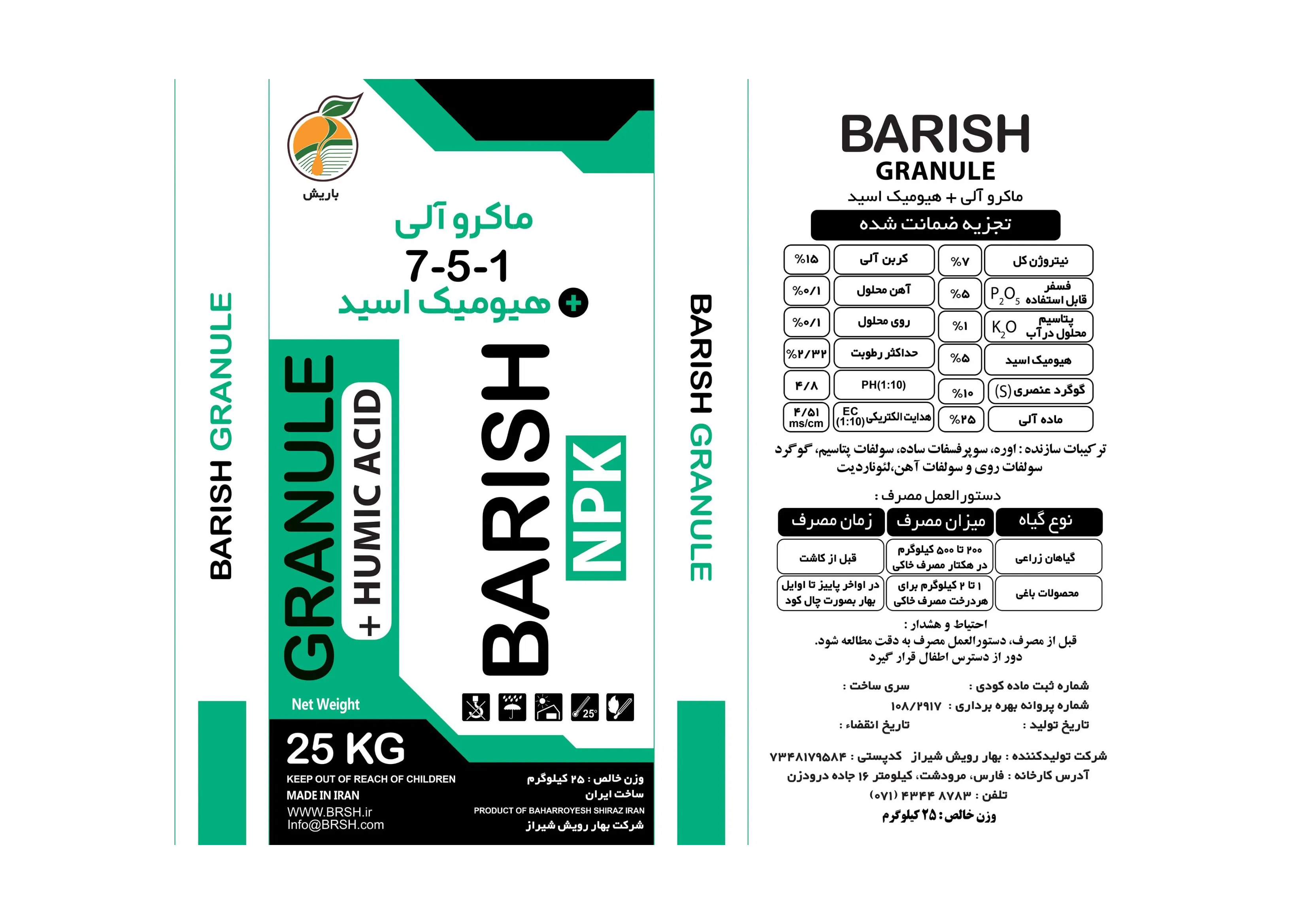 آلی جامد 1-5-7 باریش