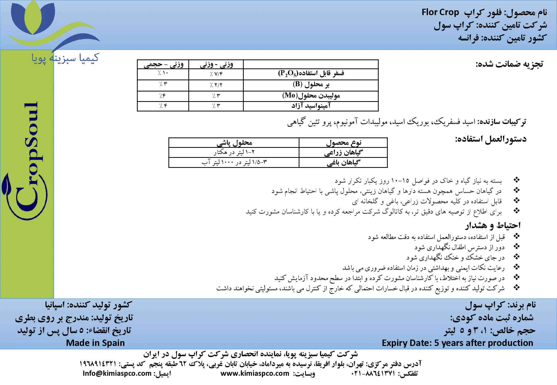کود مایع فلور کروپ