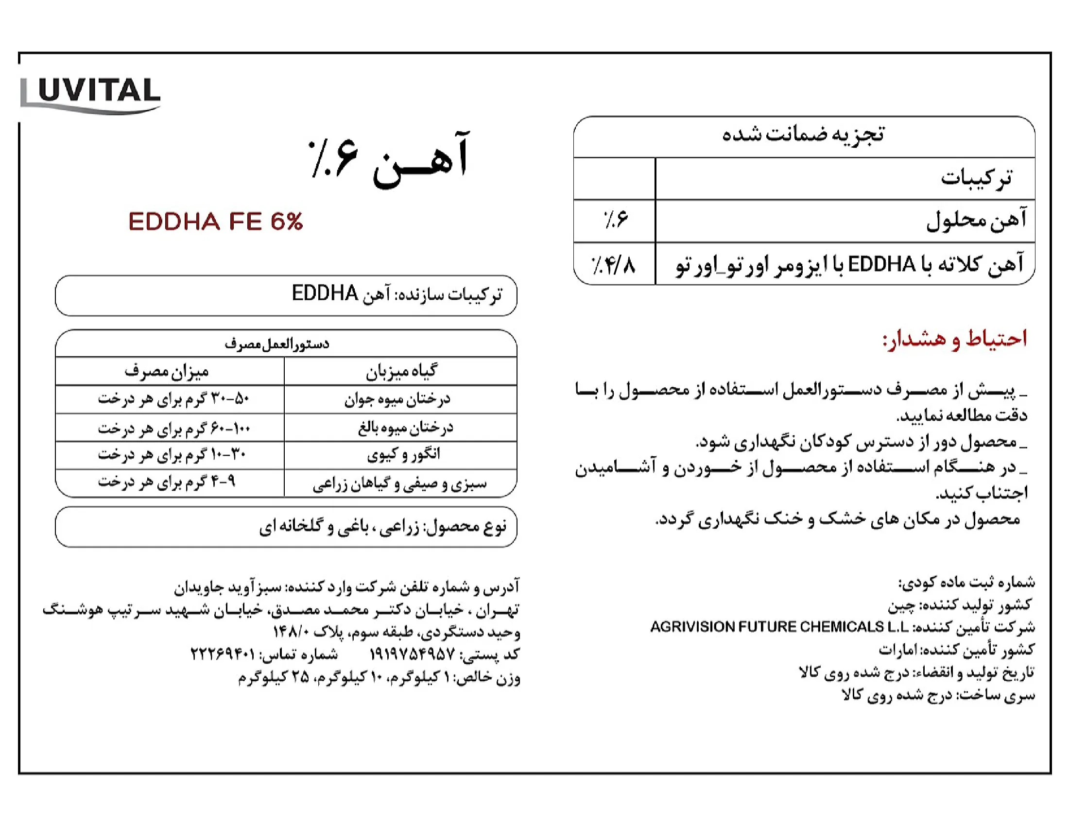 کلات آهن 6 درصد ای دی دی اچ ای و-و4.8 لوویتال