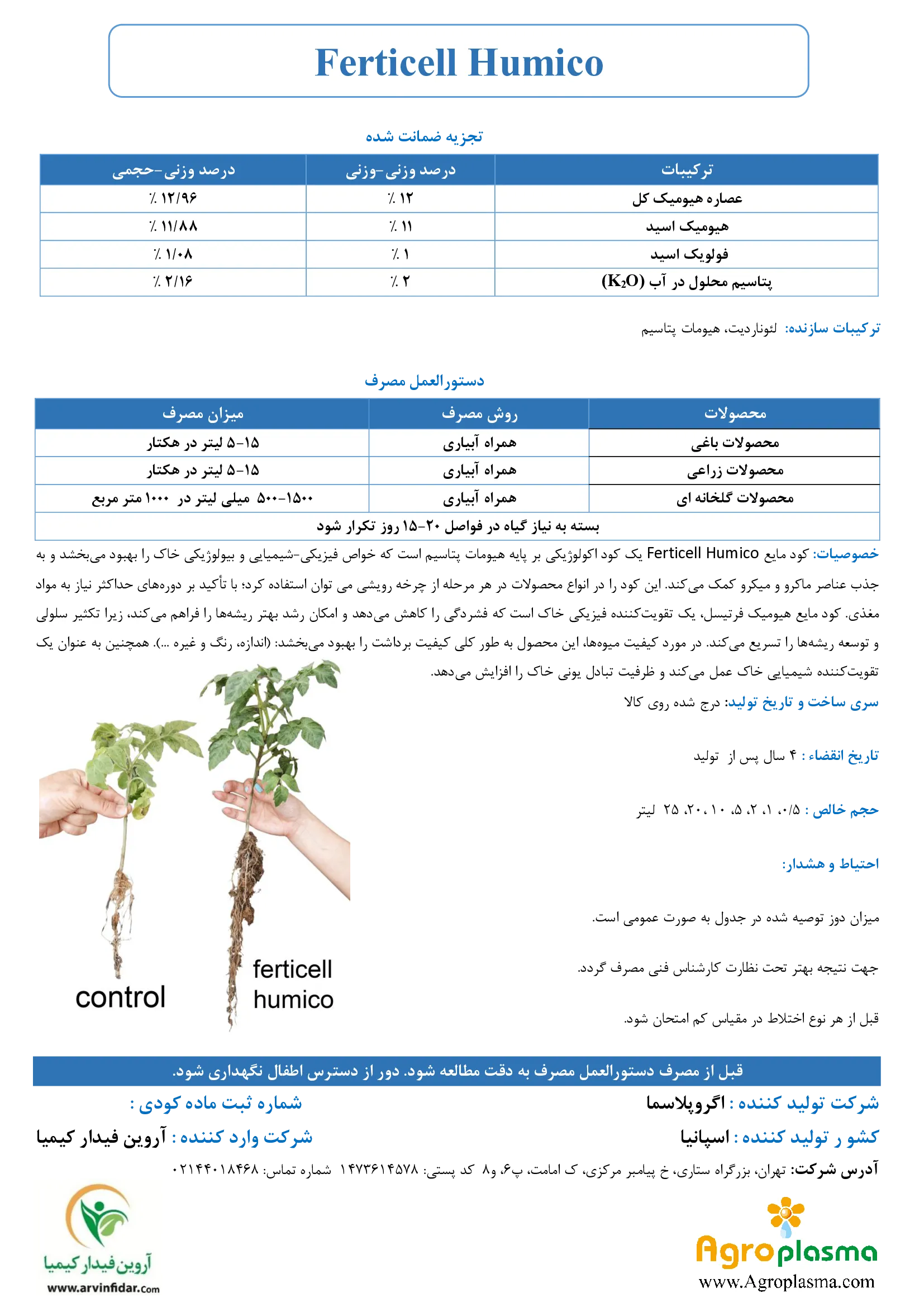 هیومیک اسید فرتیسل هیومیکو (اگروپلاسما)
