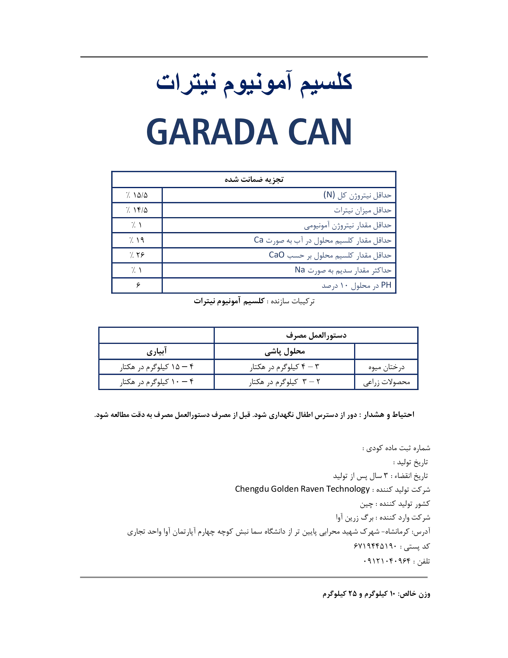 نیترات کلسیم گارادا کان