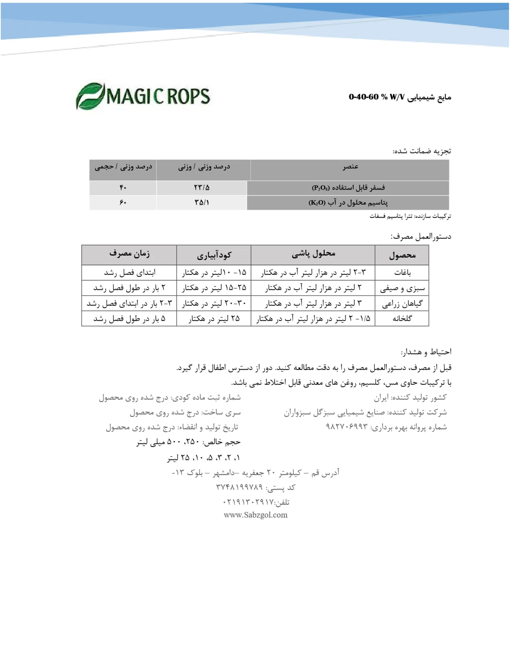 کود مایع پی کی 40-60 ماجیکروپس