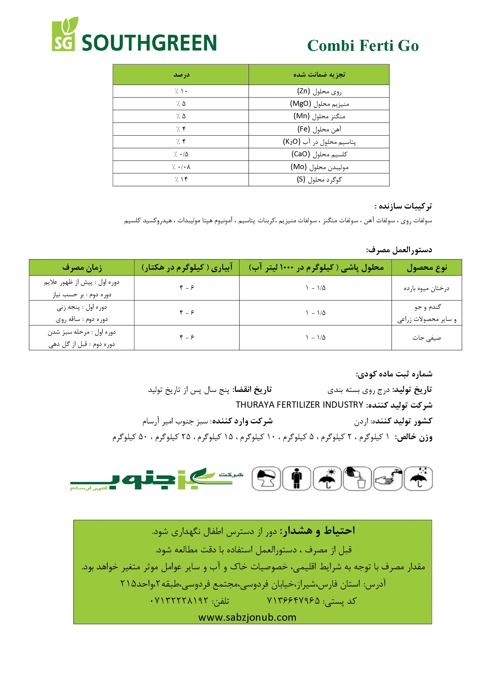 کود جامد کومبی فرتی گو ساوت گرین