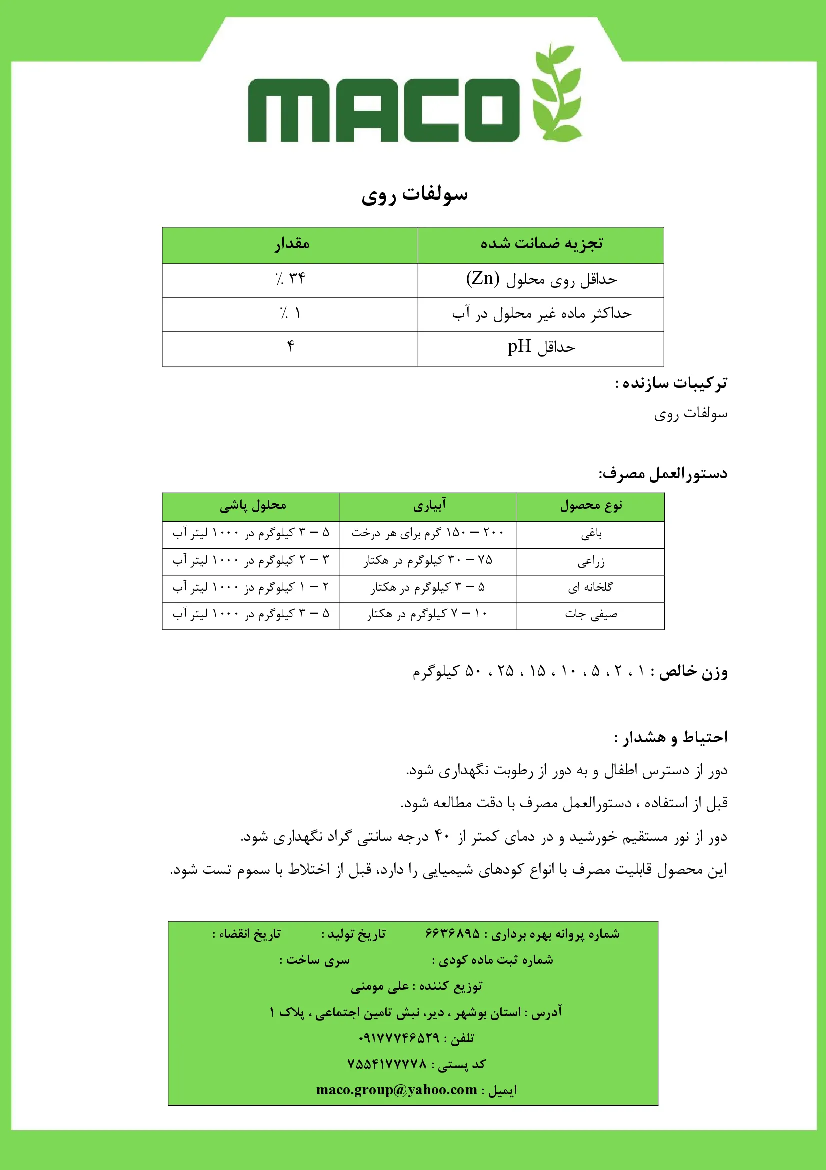 سیلیکات پتاسیم مایع ماکو