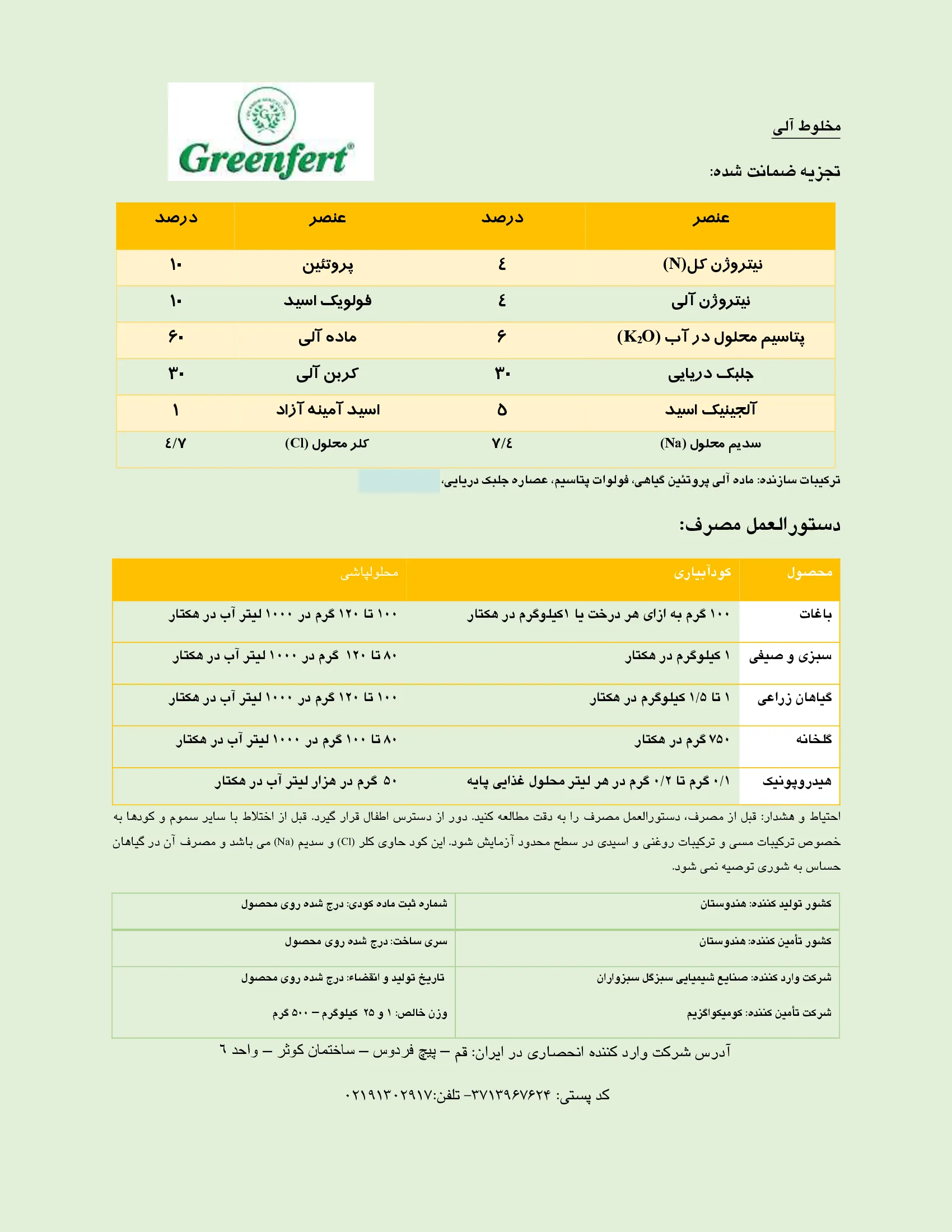مخلوط آلی جامد گرینفرت