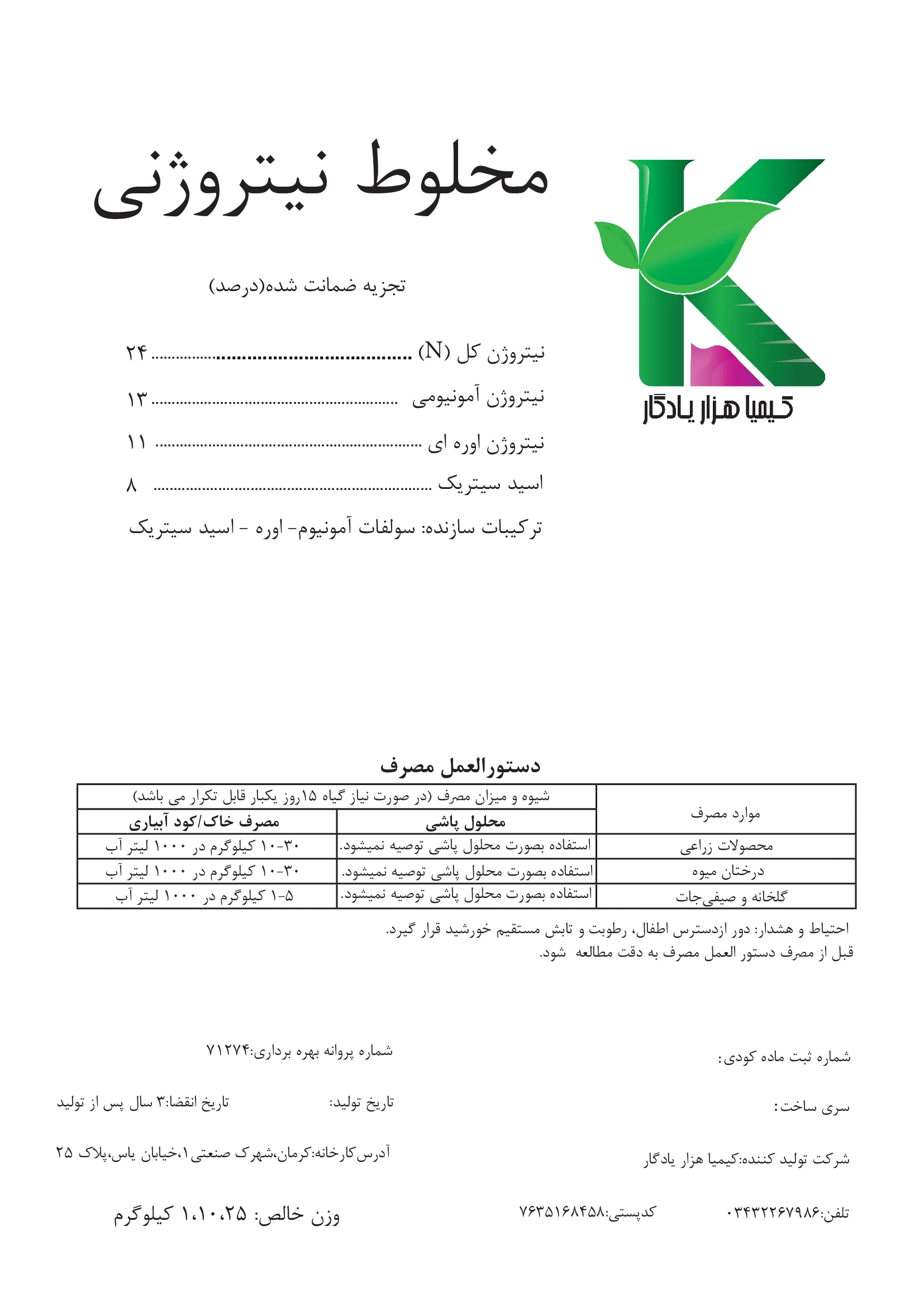شیمیایی نیتروژنی جامد کیمیا هزار یادگار