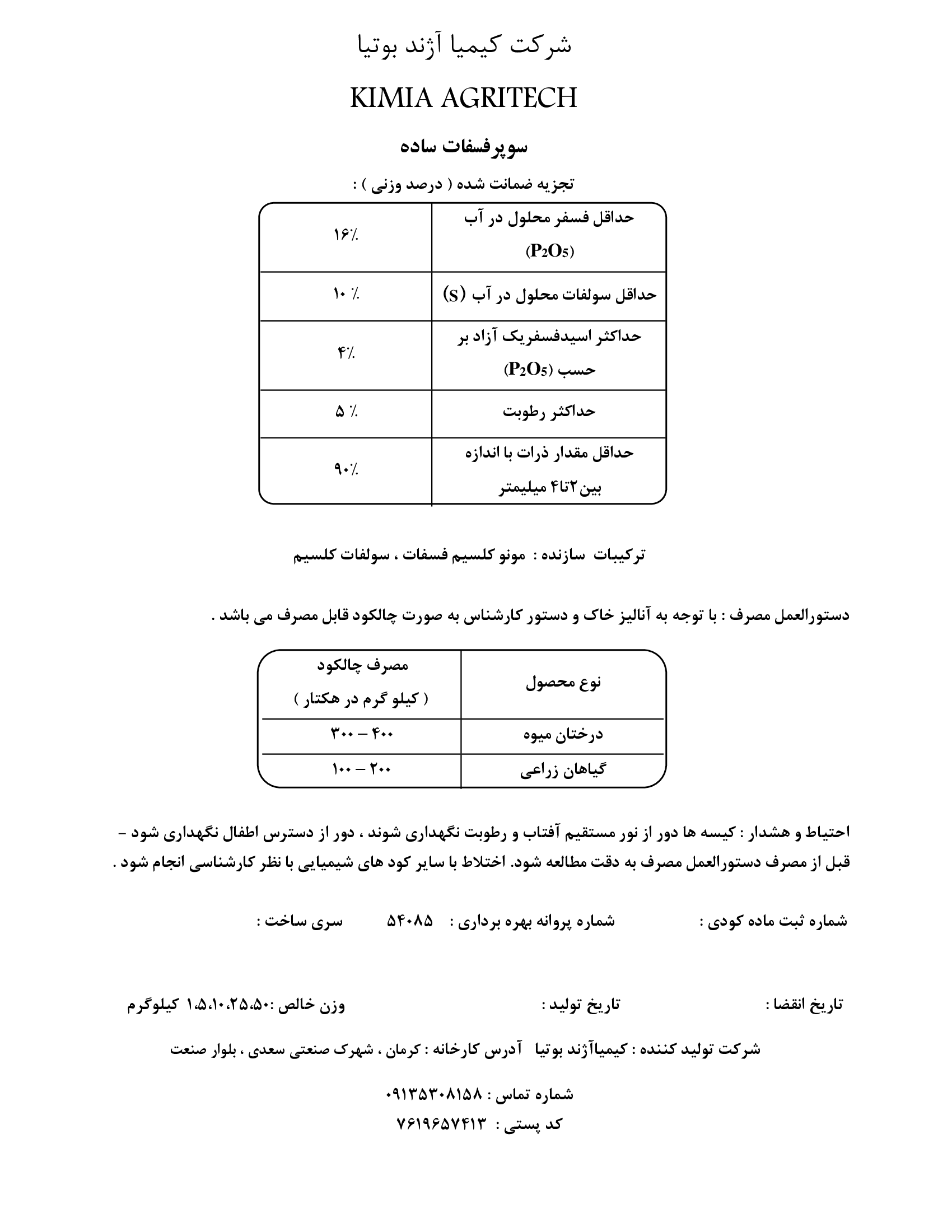 سوپر فسفات ساده کیمیا اگری تک