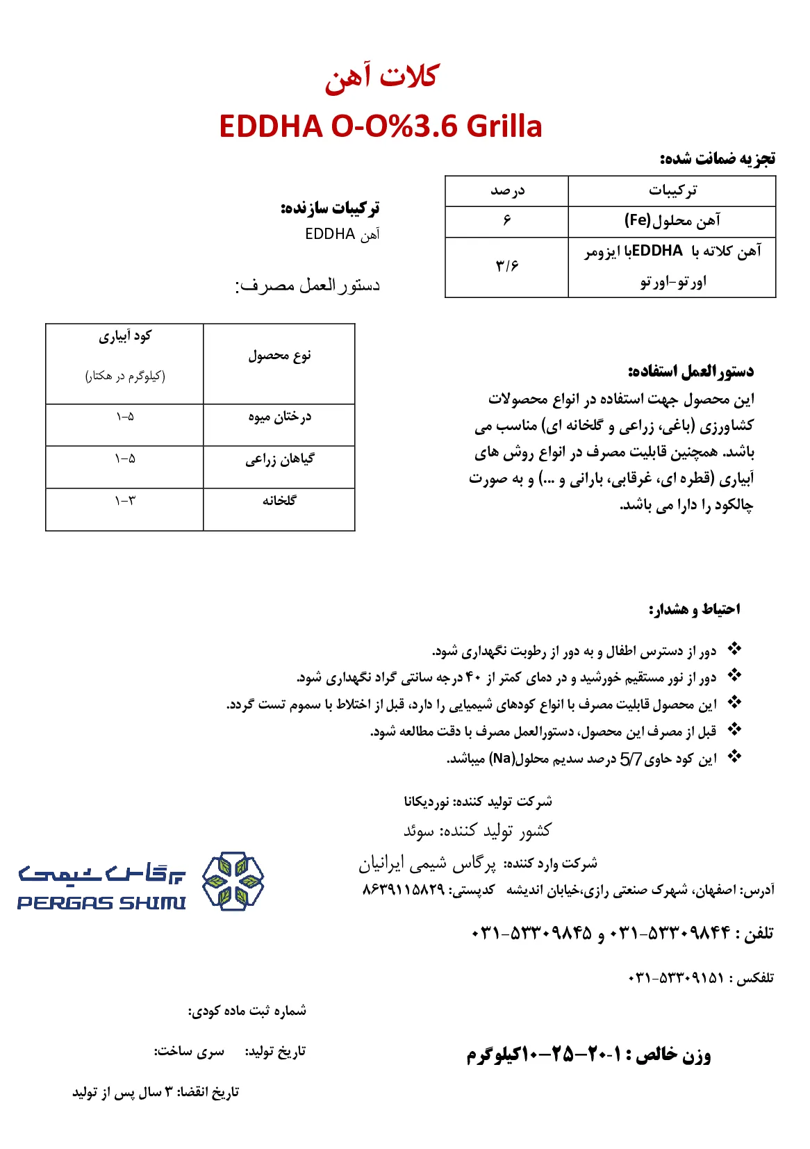 کلات آهن 6 درصد ای دی دی اچ ای ارتو ارتو 3.6 گریللا