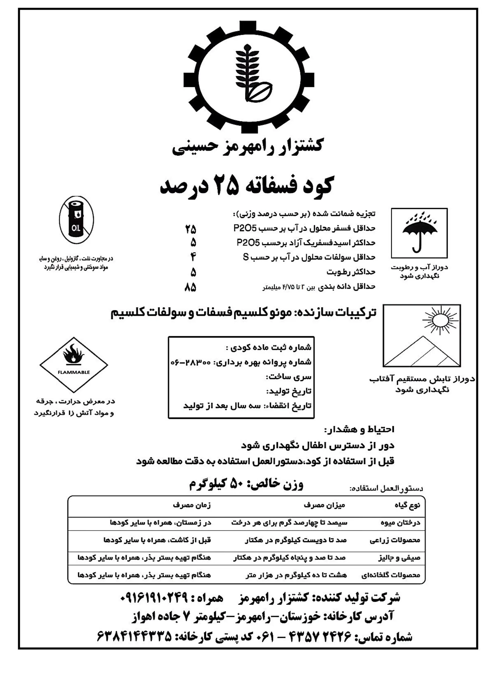 فسفاته 2 5 درصد کشتزار رامهرمز حسینی