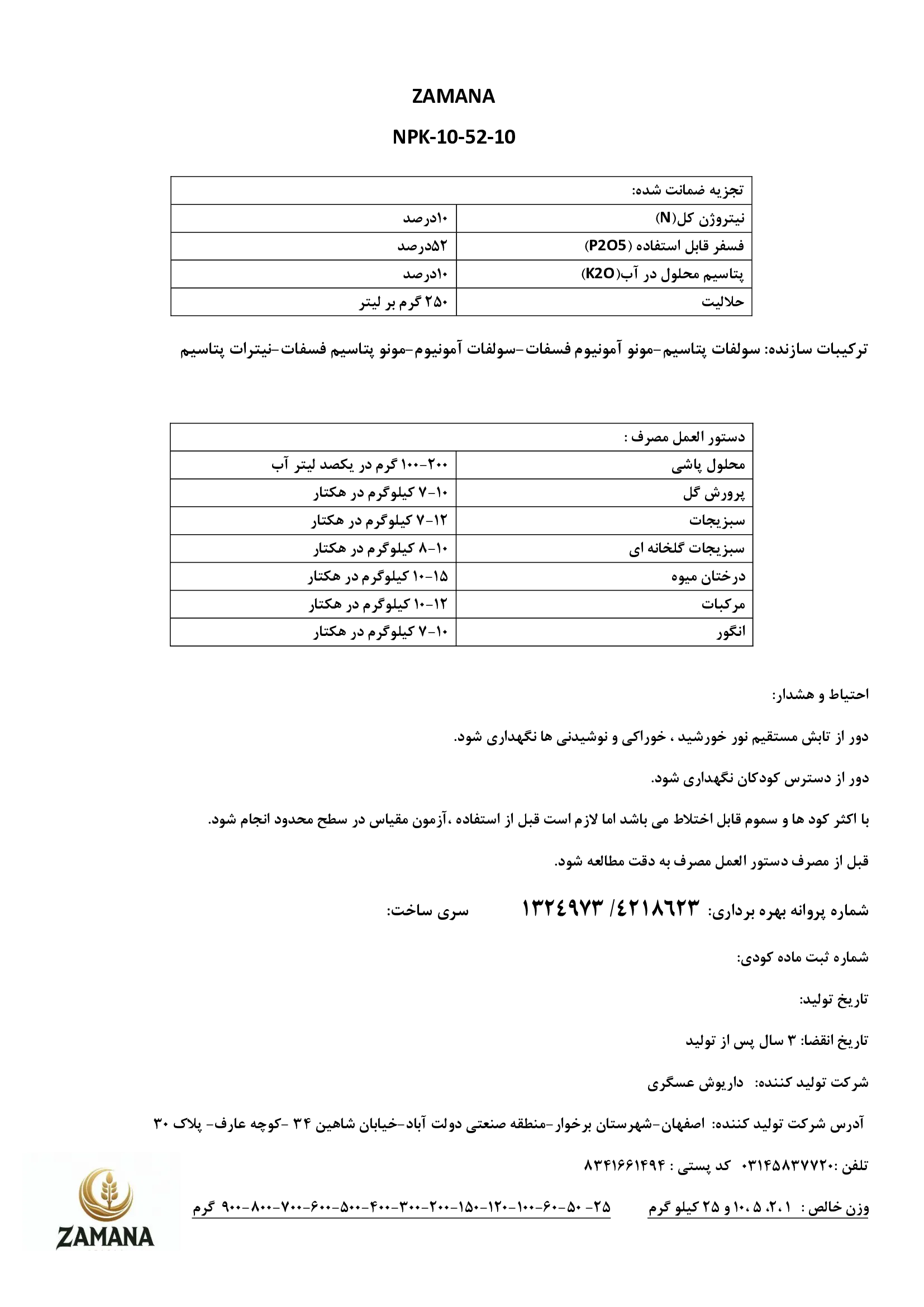 کود جامد ان پی کی 10-52-10 زامانا