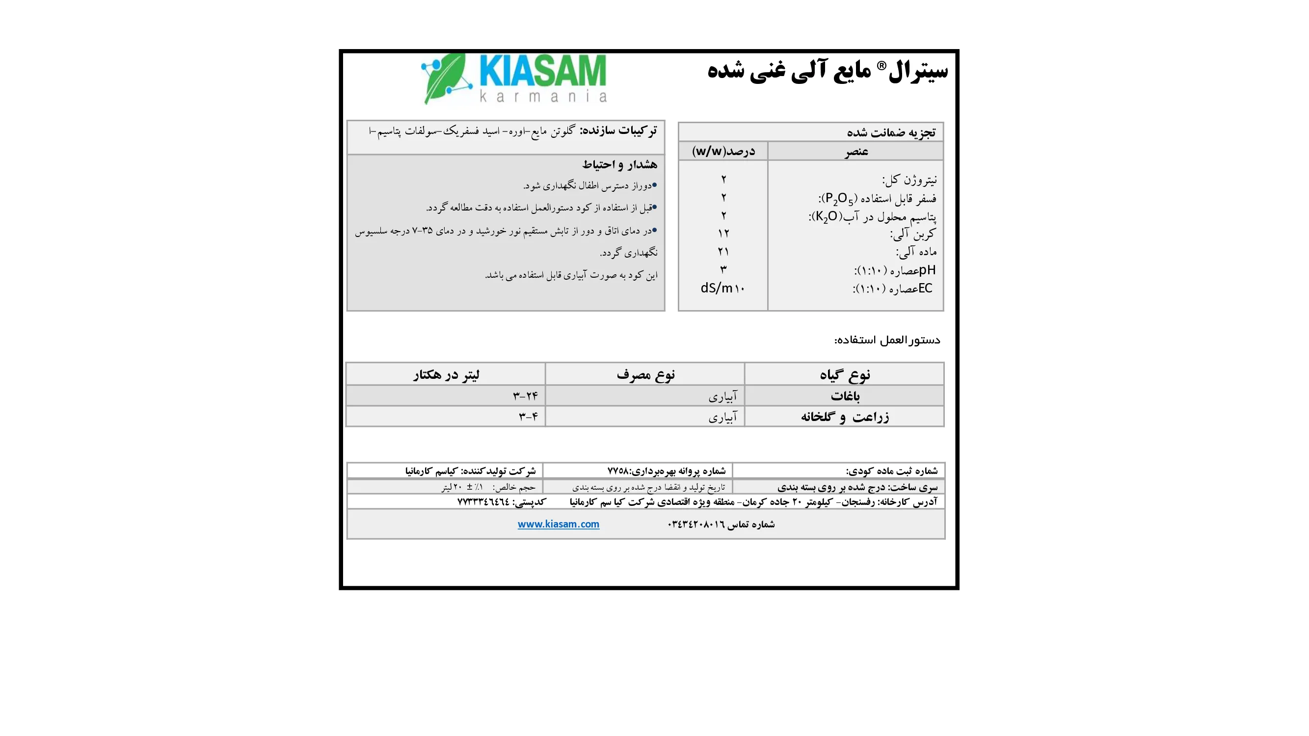 آلی مایع2-2-2 کیترال