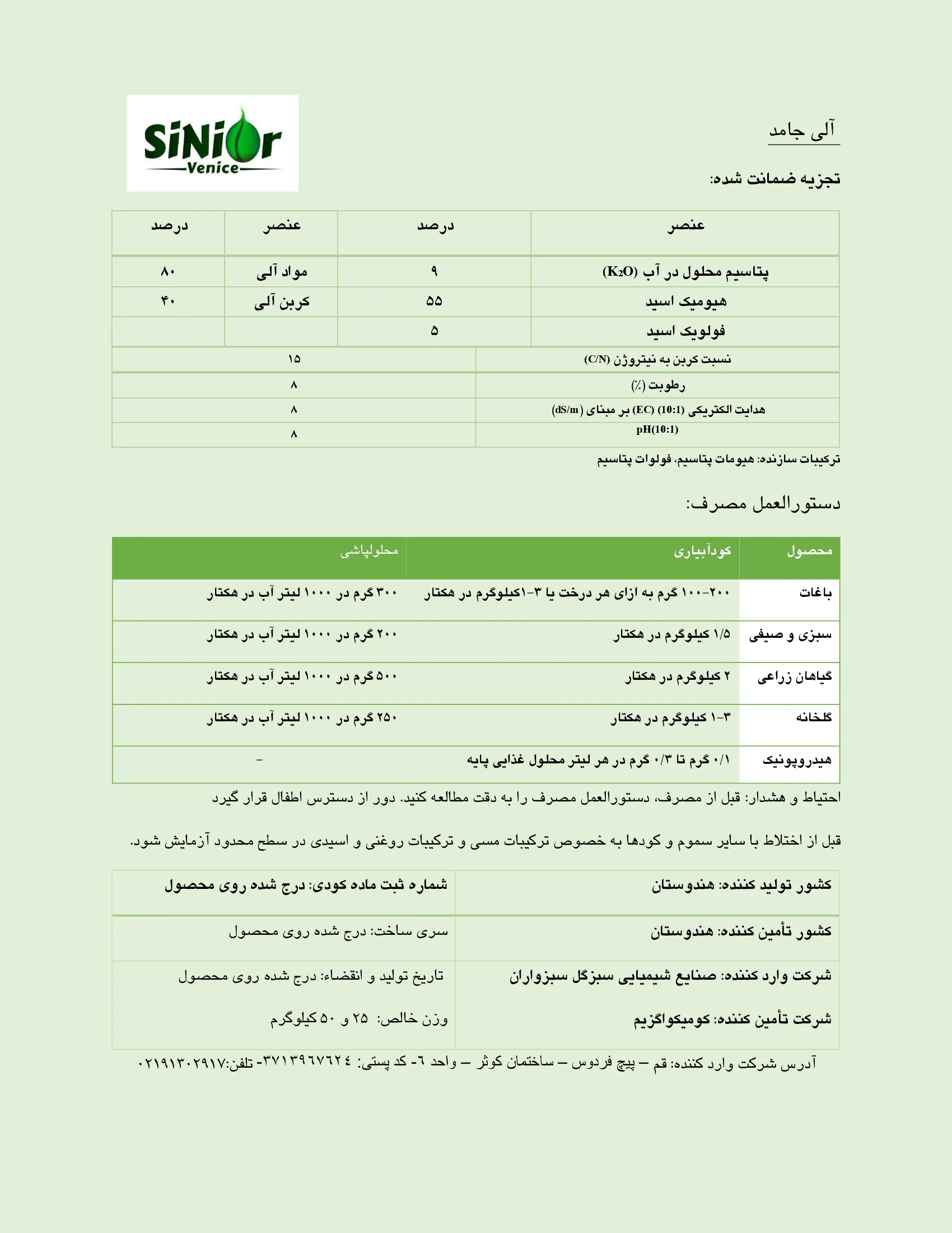 آلی جامد سینیور ونیک