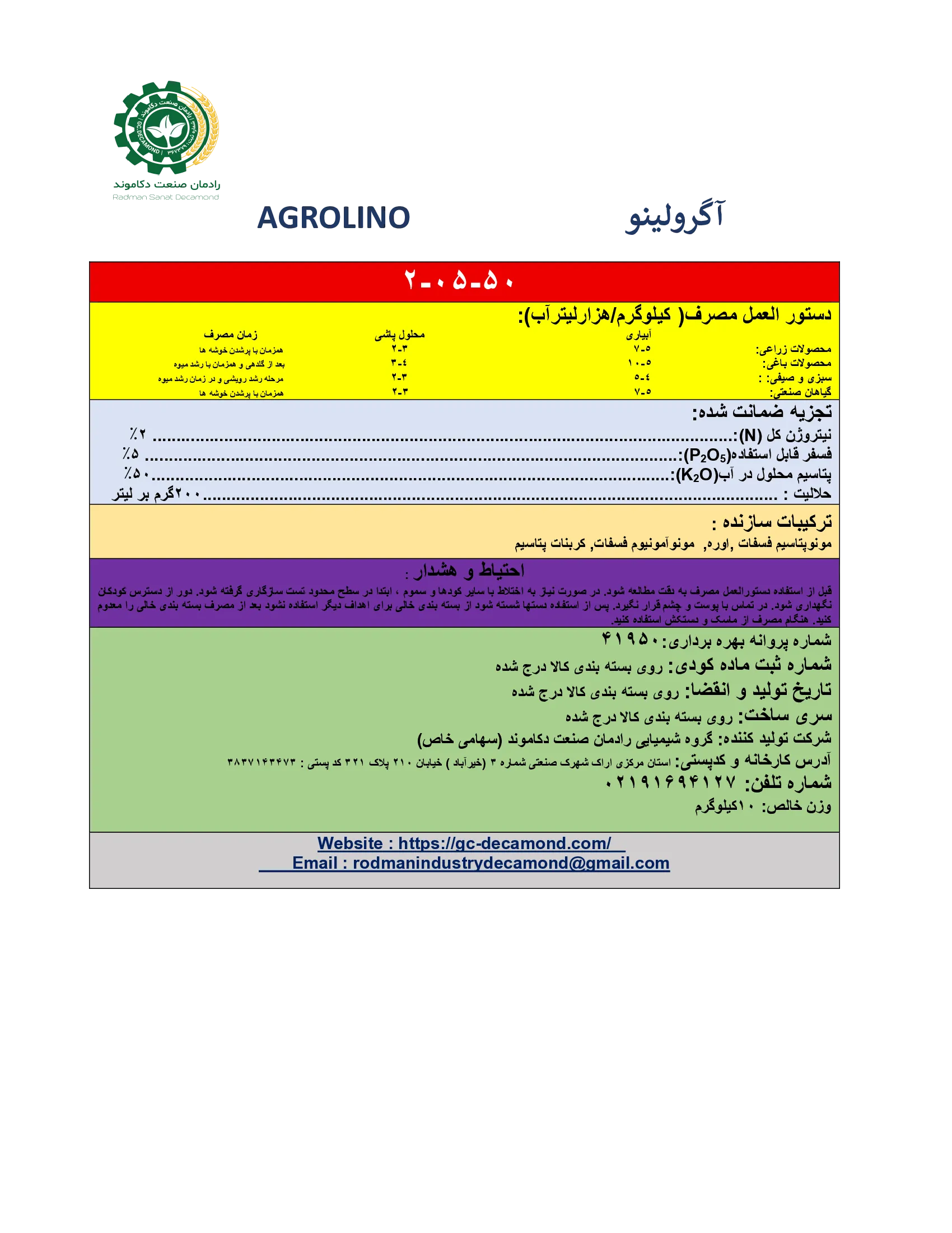 کود جامد ان پی کی 2-5-50 اگرولینو