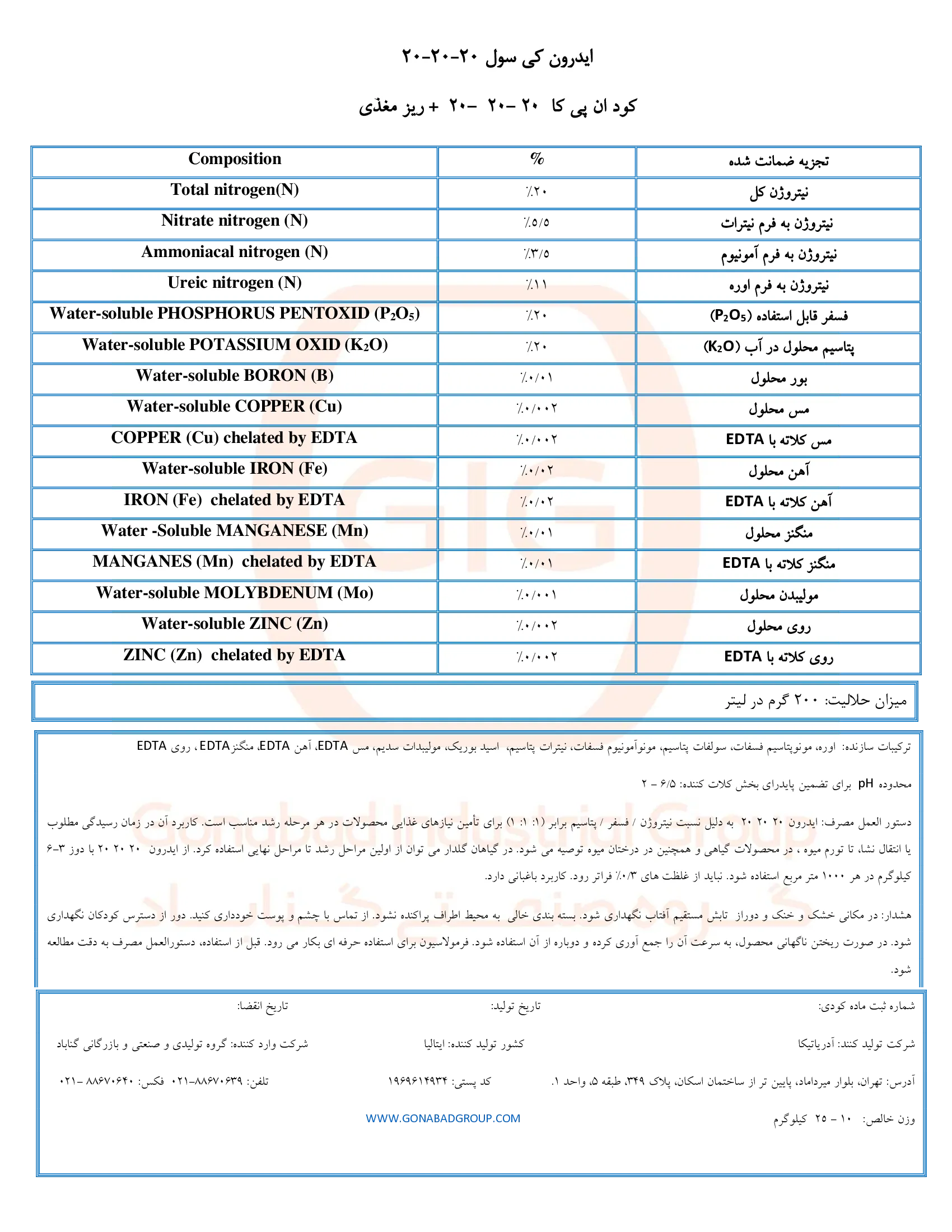 کود جامد ان پی کی 20-20-20+ریز‌مغذی یدرون کسول