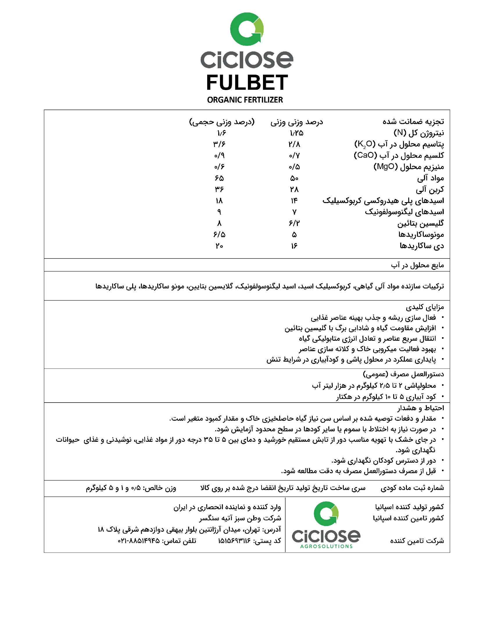 آلی جامد فولبت
