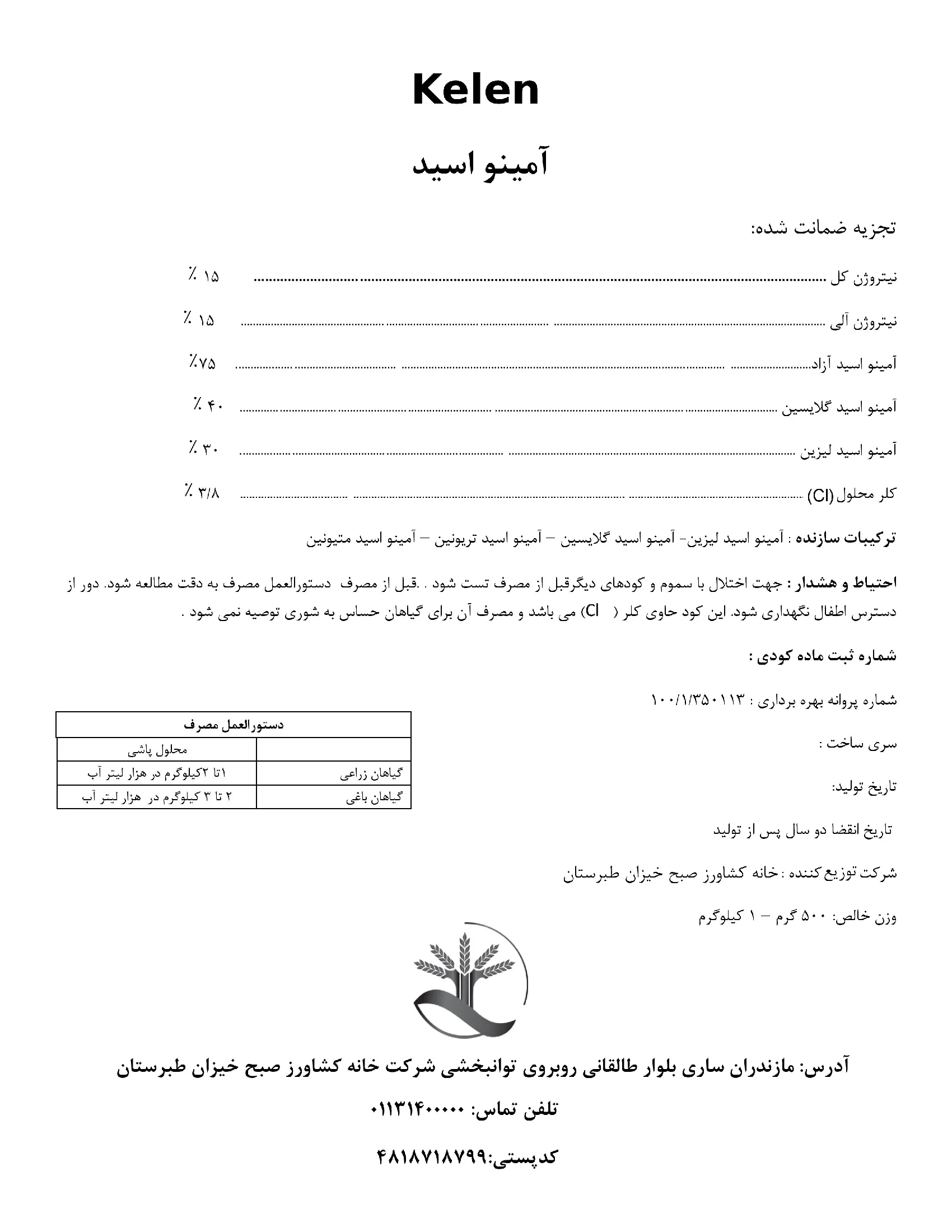 بهبوددهنده رشد آلی جامد- اسیدآمینه کلن