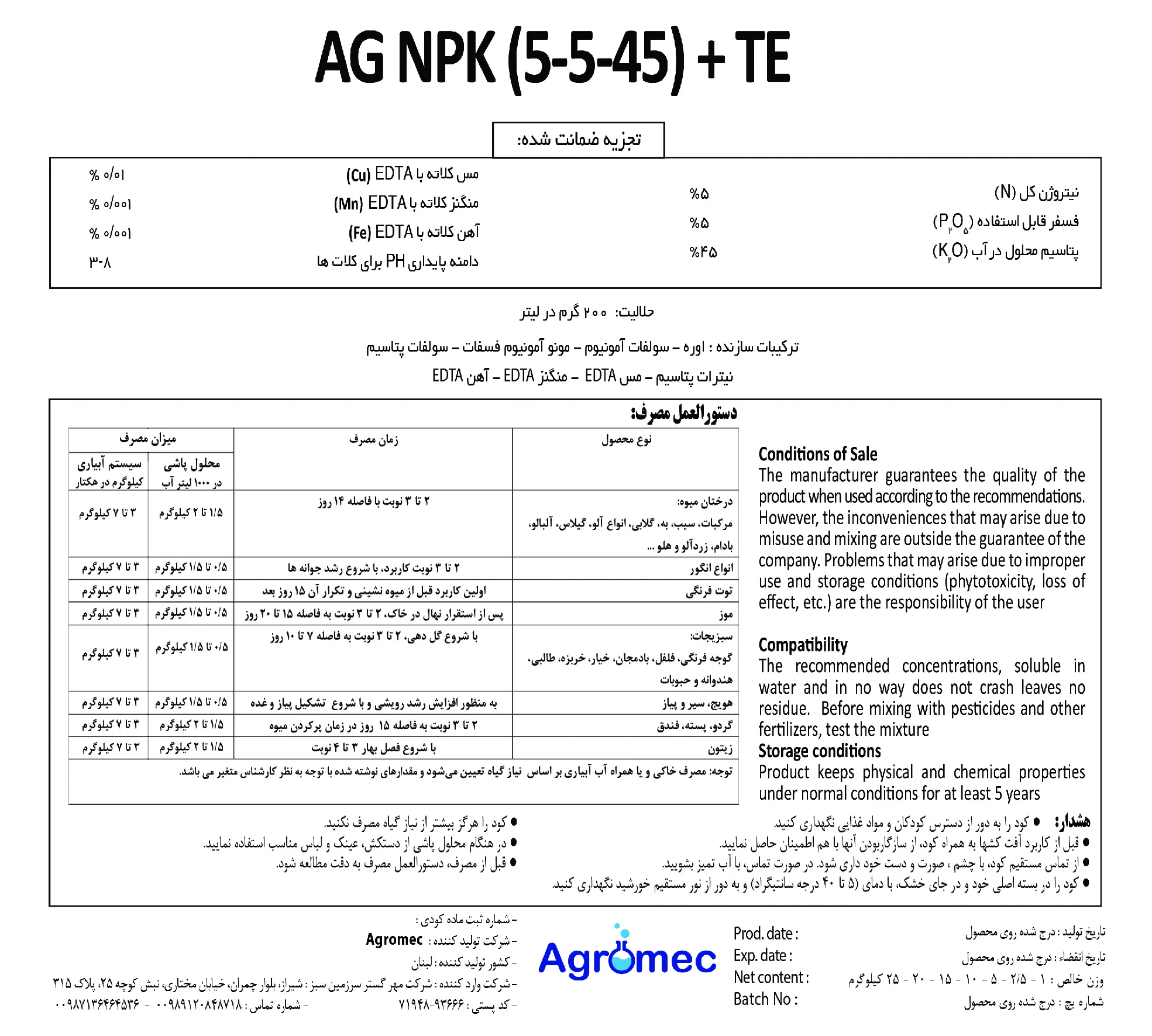 کود جامد ان پی کی 5-5-45 اگ