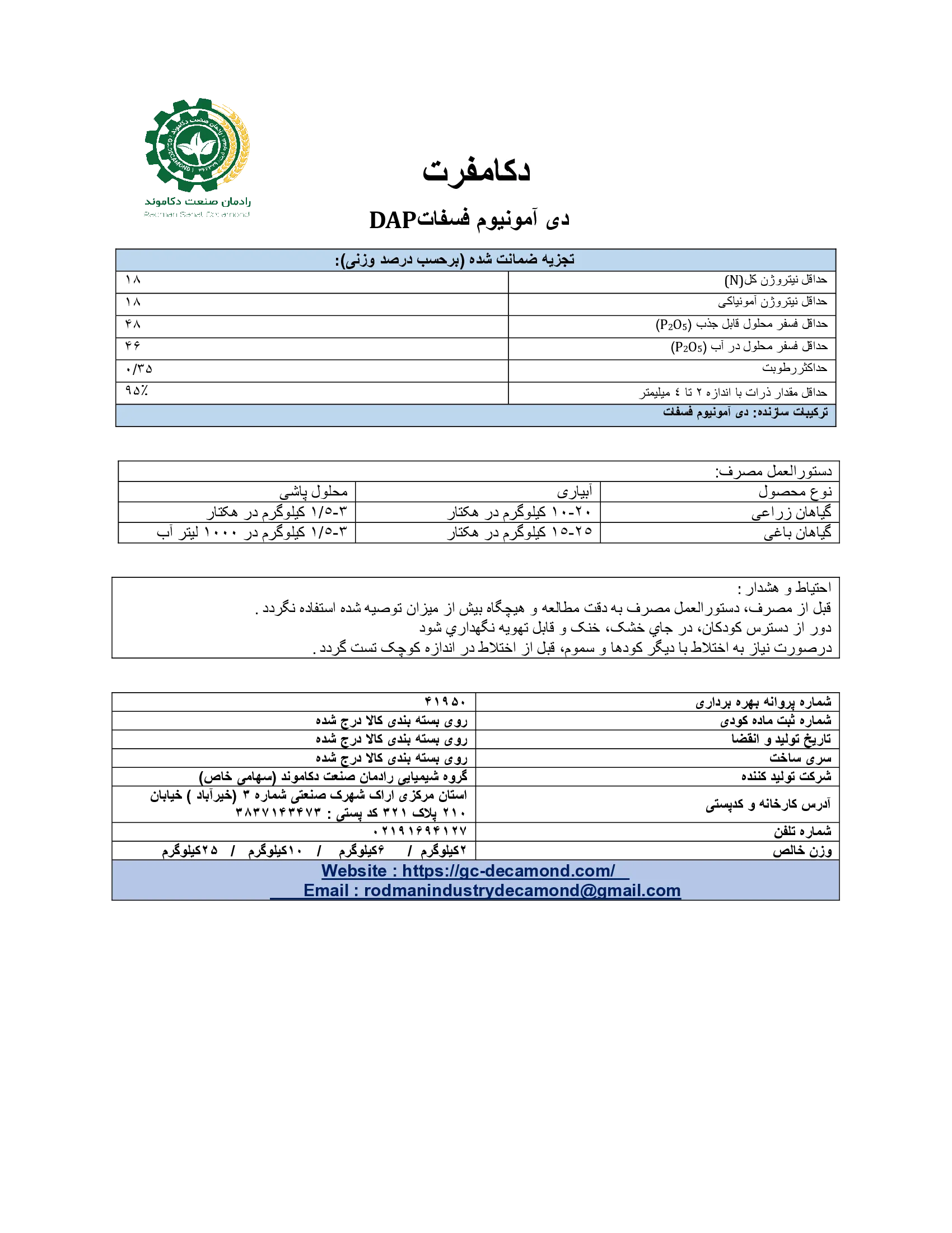 دی آمونیوم فسفات دکامفرت