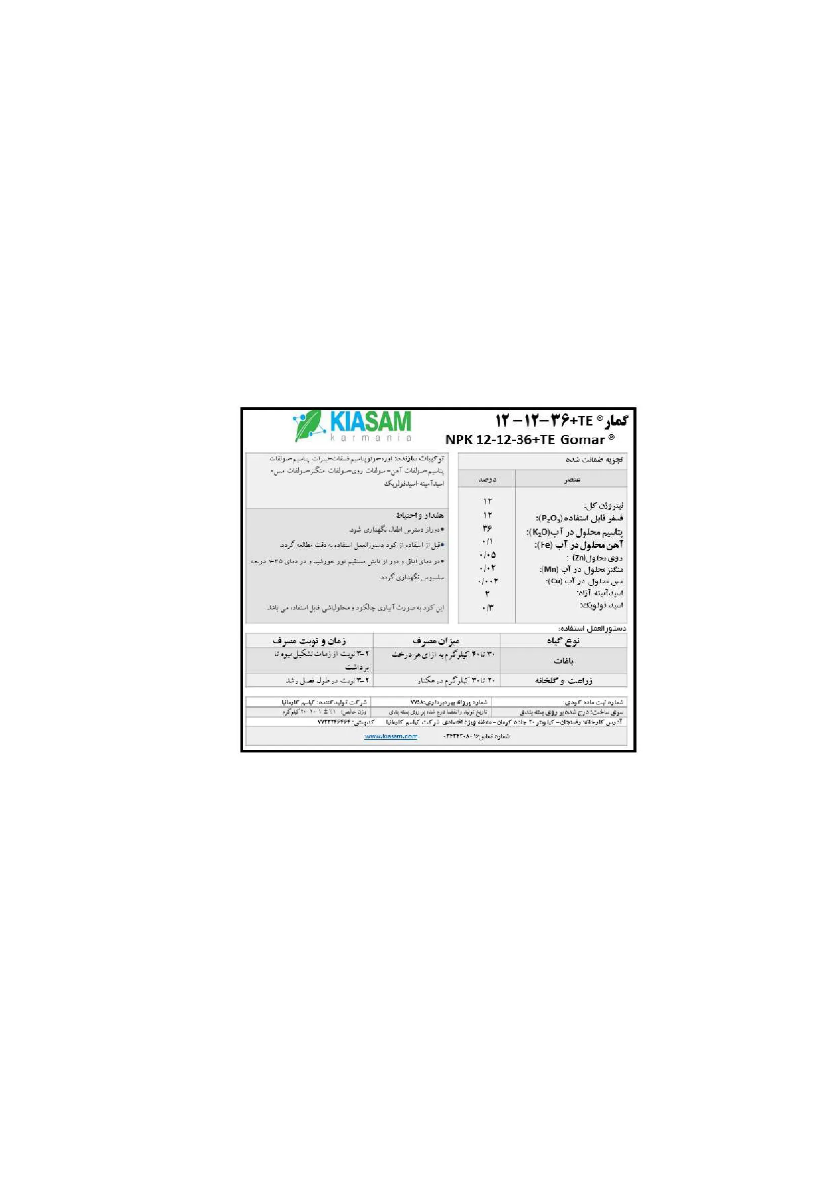 کود جامد ان پی کی 12-12-36+ریز‌مغذی گمار