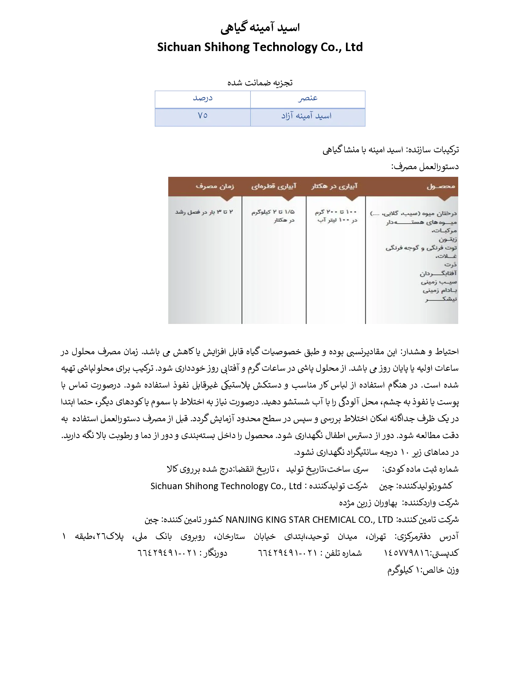 آلی مایع سیچوان شیهونگ تچنولوگی