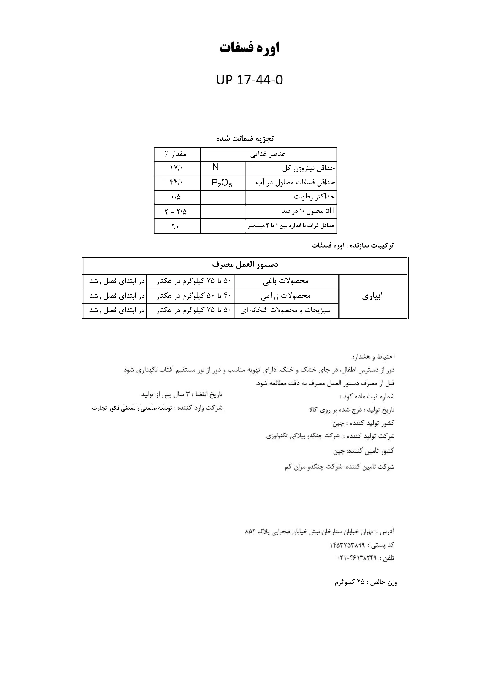 اوره فسفات چنگدو بلوکی تچنولوگی