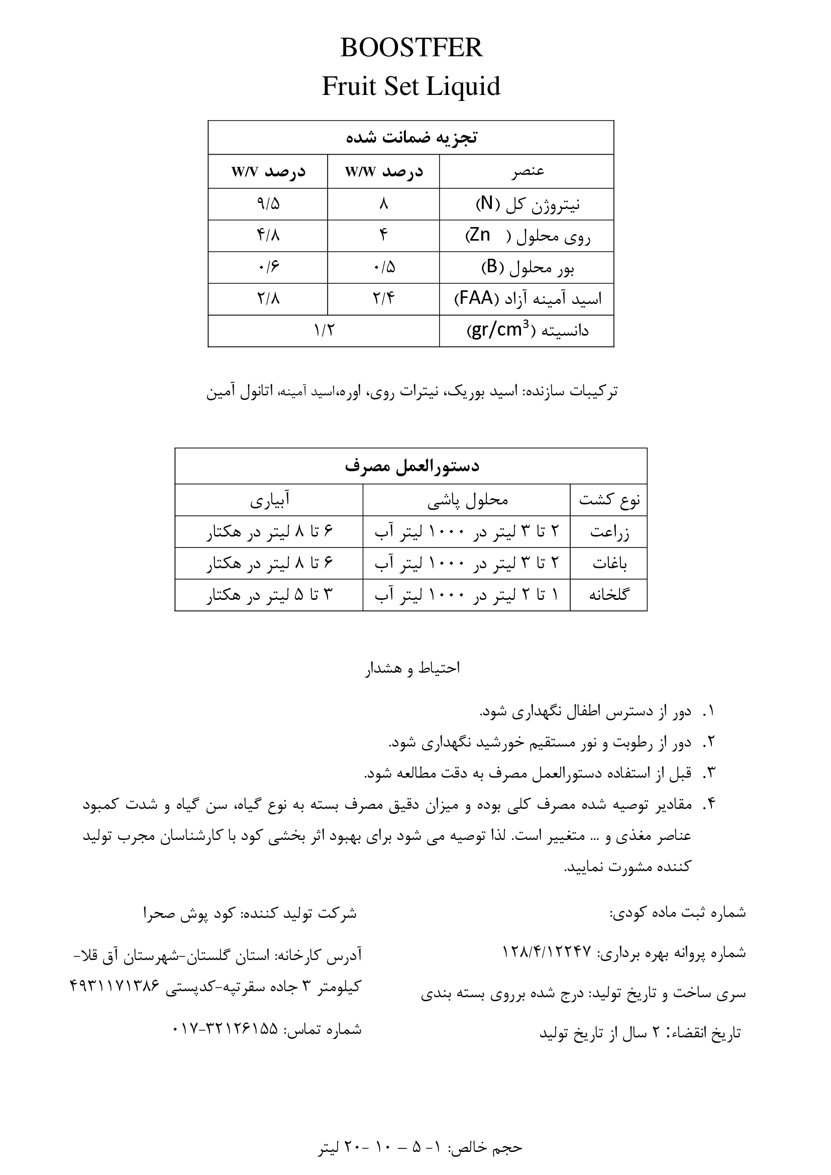 کود مایع فروتست بوستفر