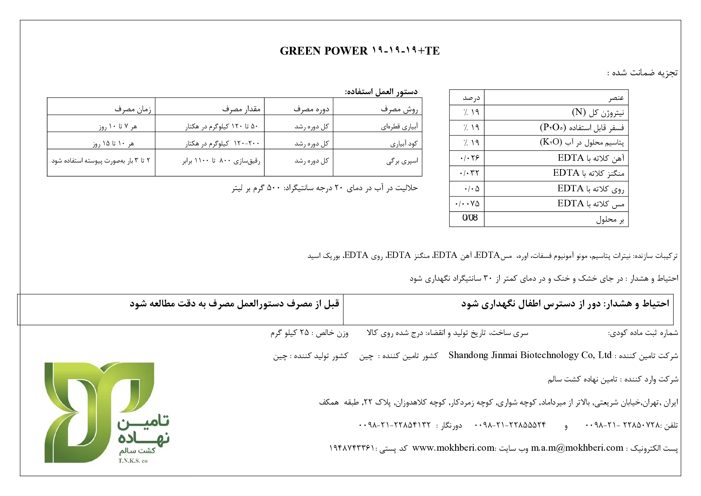 کود جامد ان پی کی 19-19-19+ریز‌مغذی گرین پاور