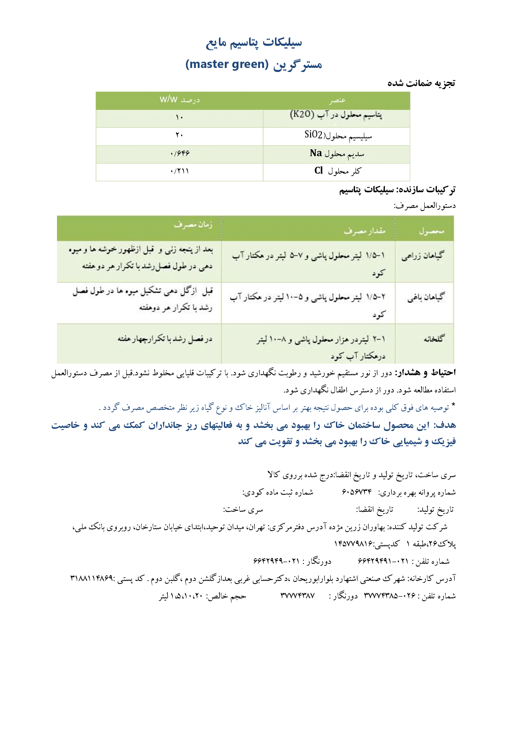 سیلیکات پتاسیم مایع ماستر گرین