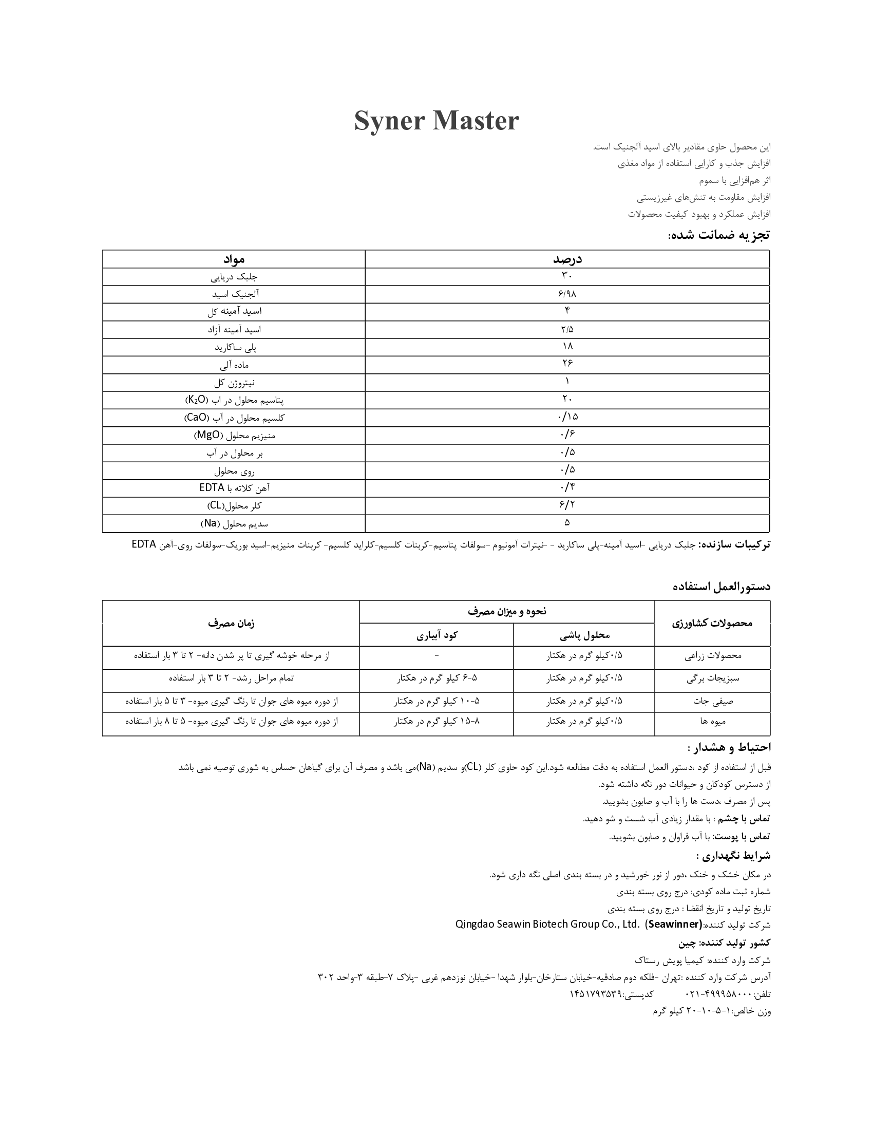آلی جامد سینر ماستر