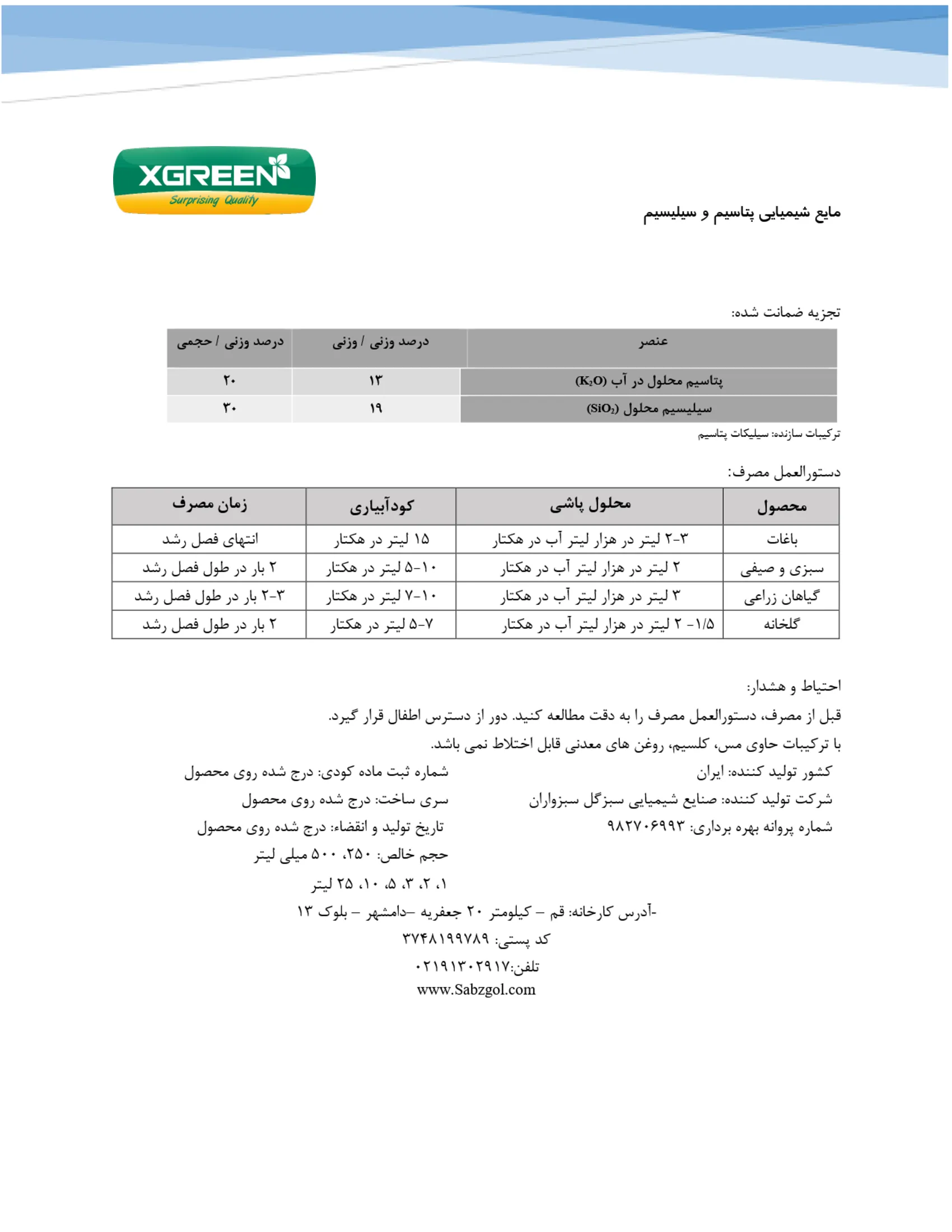 شیمیایی مایع - پتاسیم و سیلیسیم کسگرین