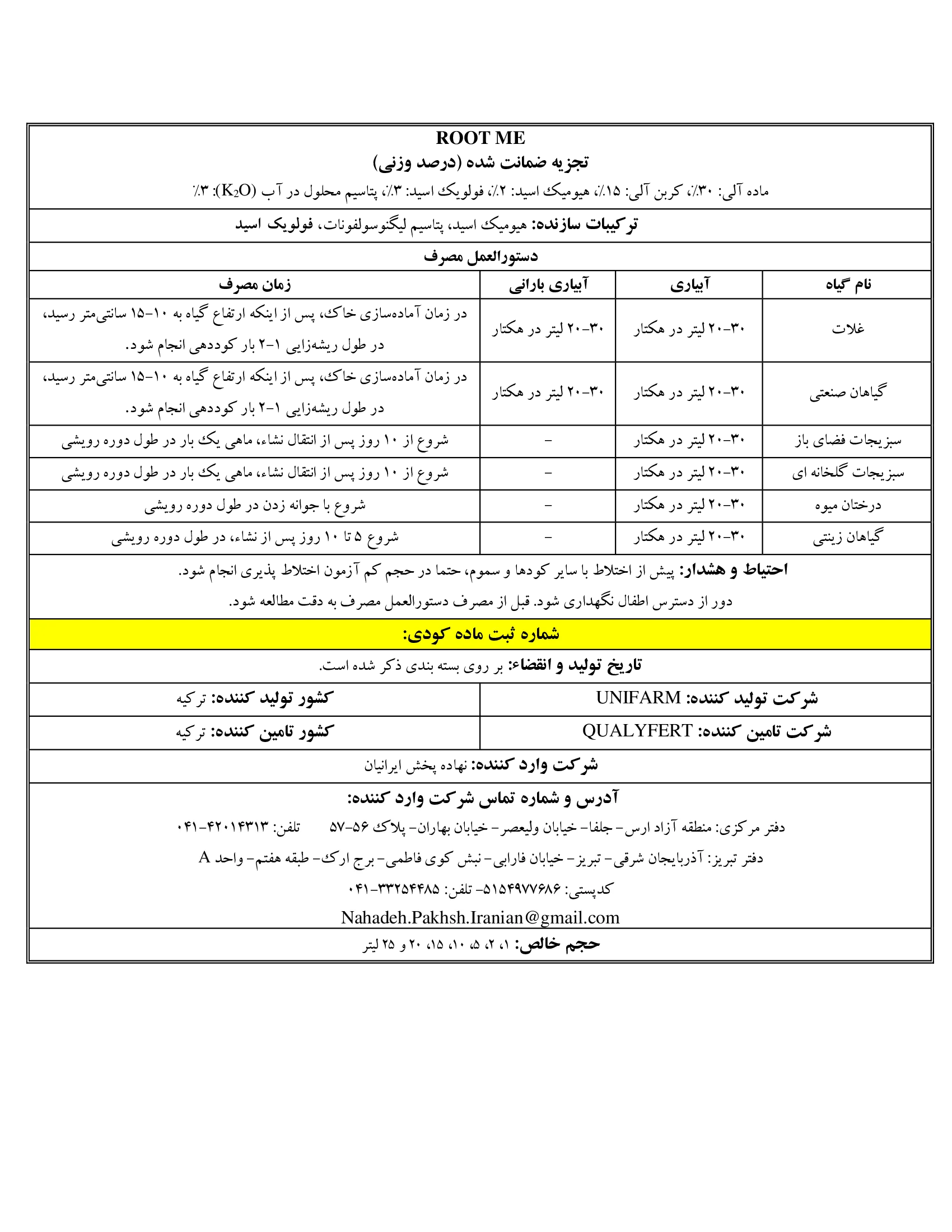 کود آلی مایع روت م