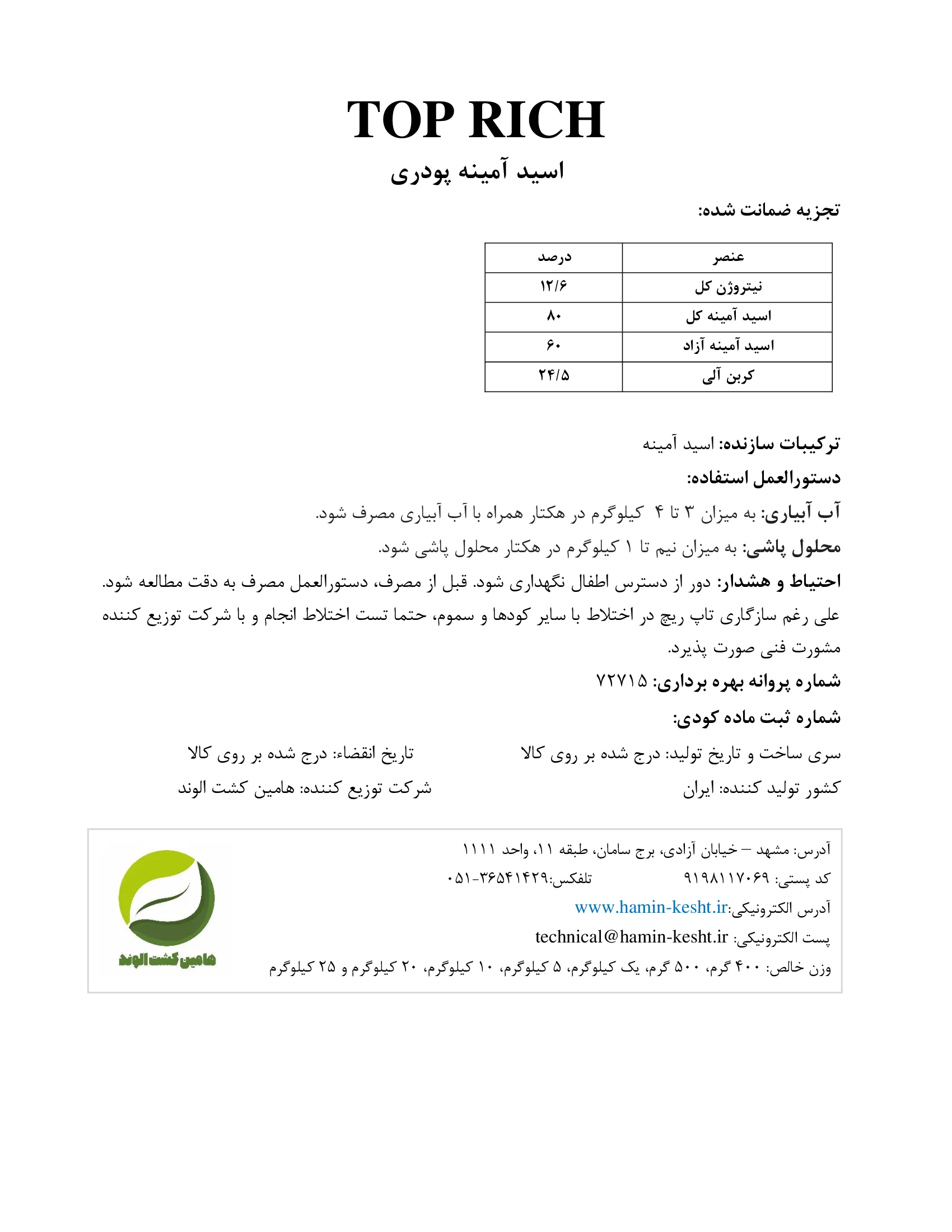 کود آلی جامد- اسید آمینه تاپ ریچ