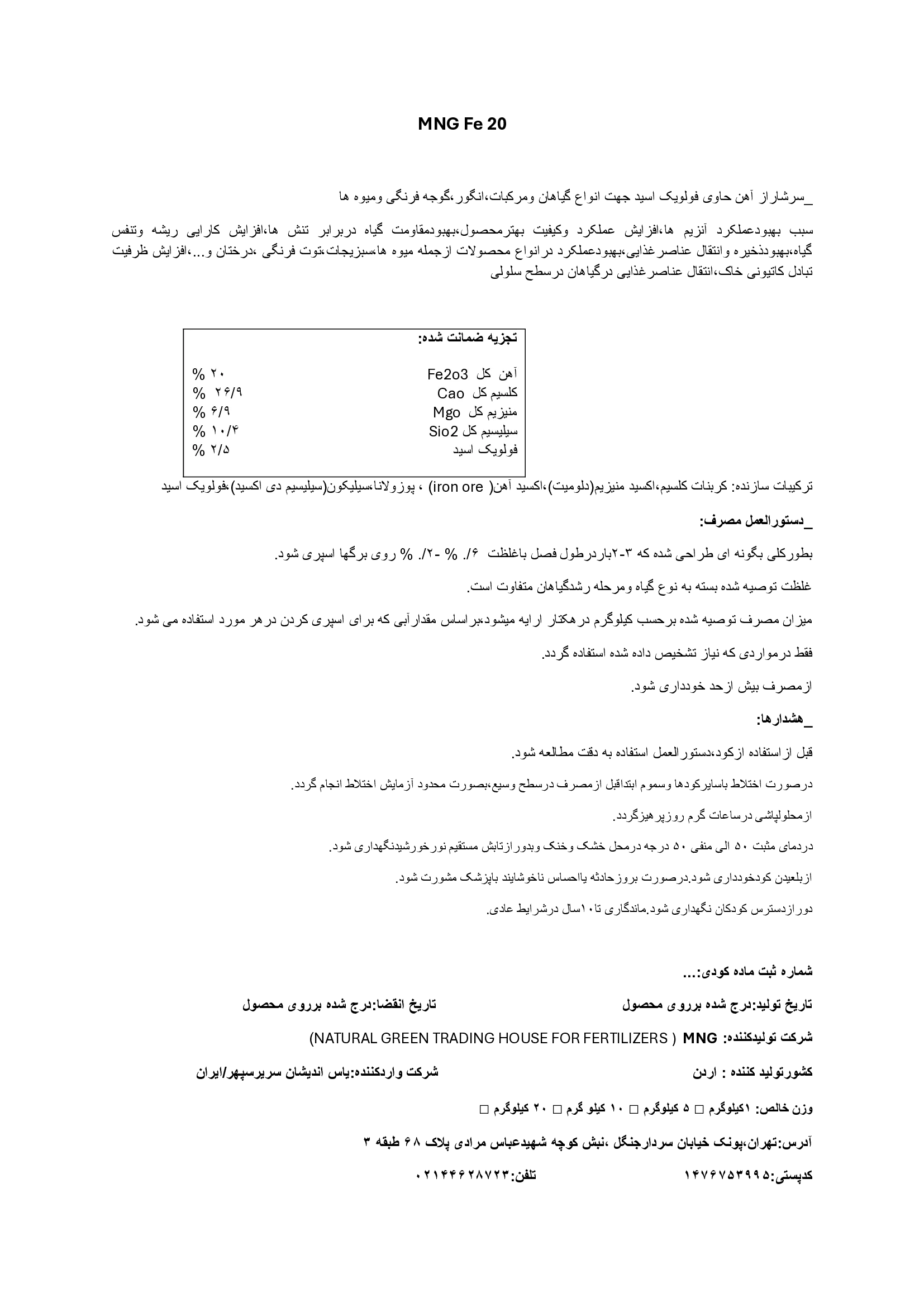 کود جامد ام ان جی ف20