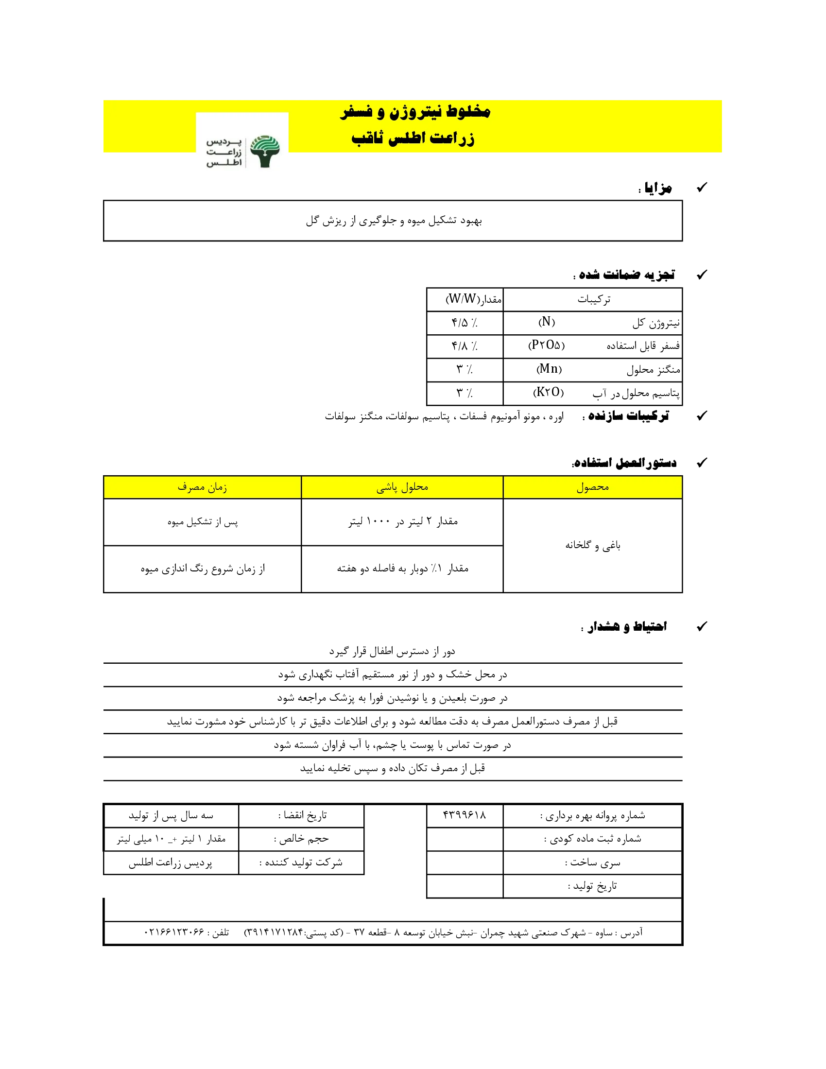 کود مایع نیتروژن و فسفر زراعت اطلس ثاقب