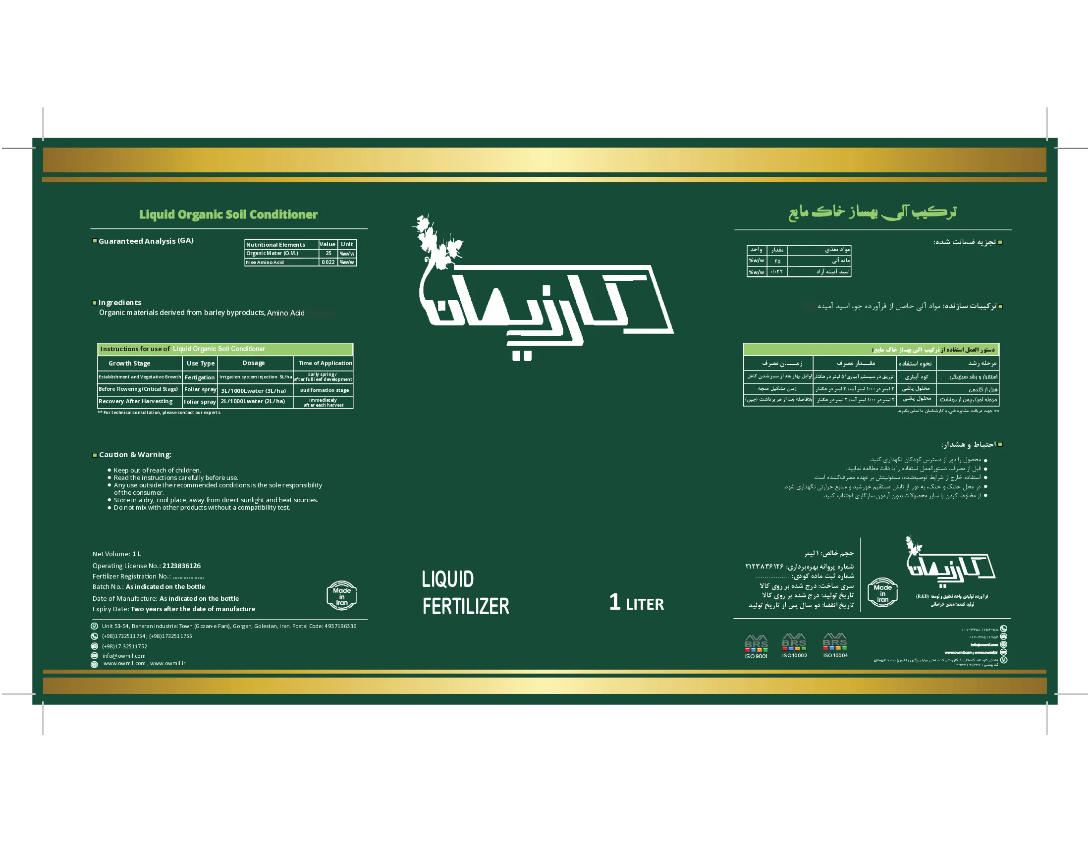 ترکیب آلی بهساز خاک مایع کارزیمان