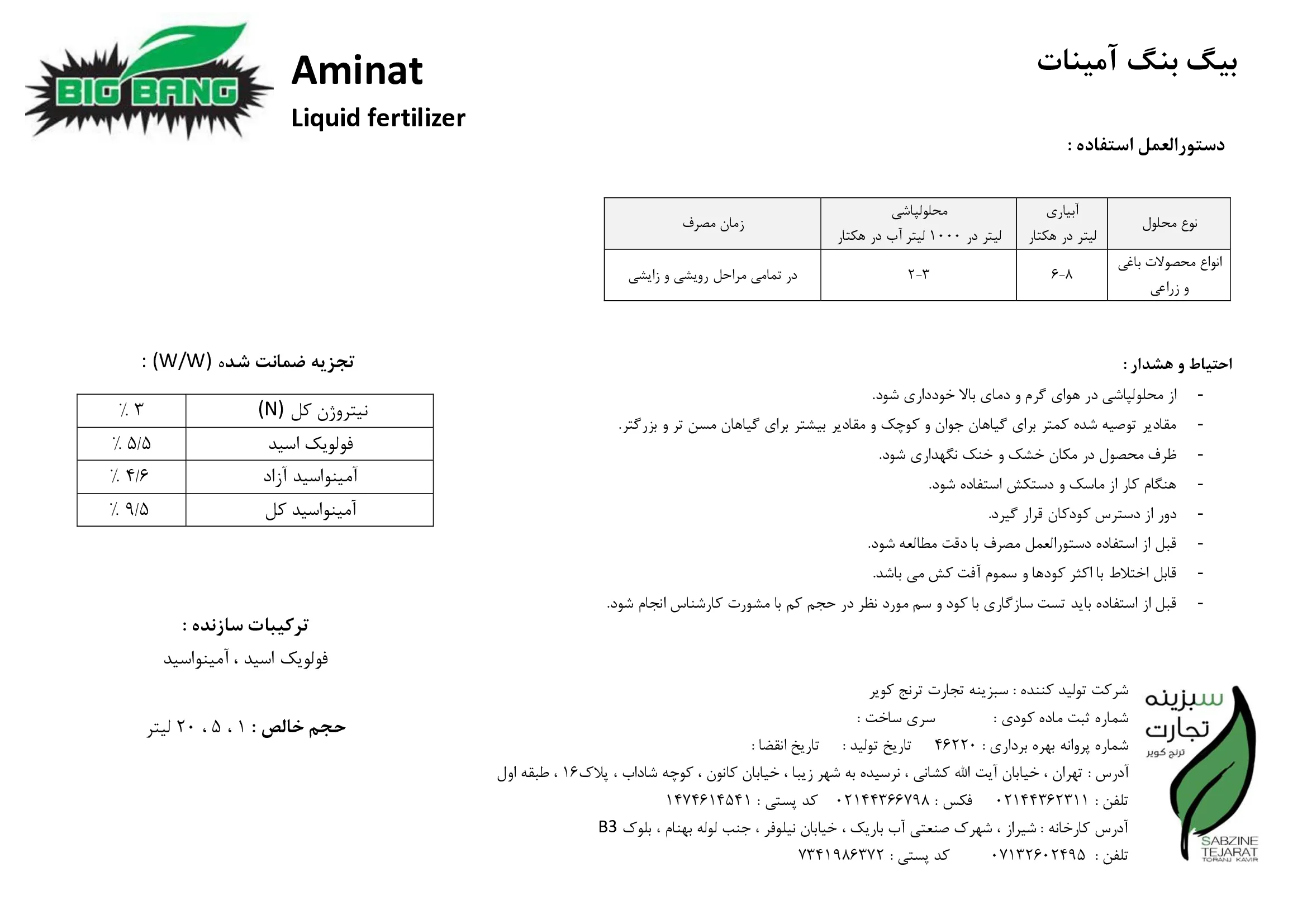 کود آلی مایع بیگ بانگ