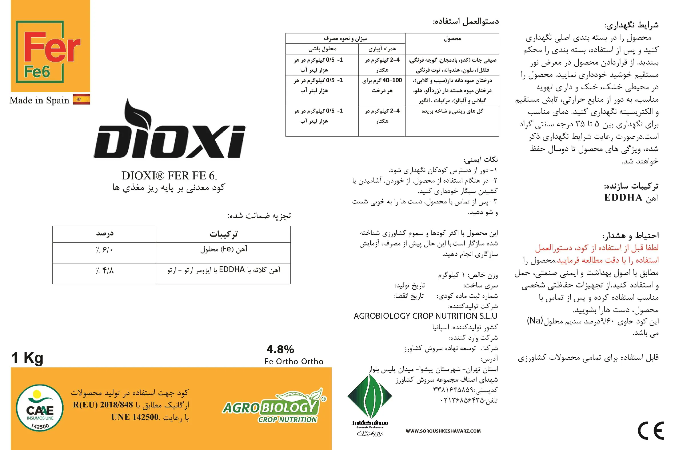 کلات آهن 6 درصد ای دی دی اچ ای ارتو ارتو 4.8 دیوکسی فر