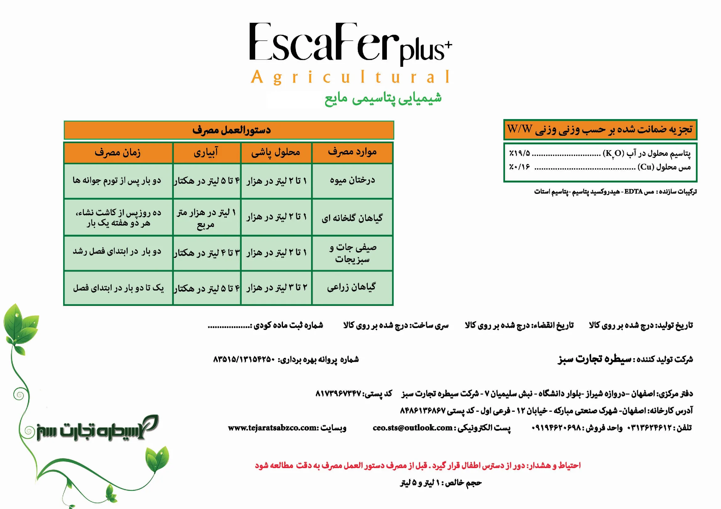 کود مایع پتاسیمی حاوی مس اسکافر پلاس