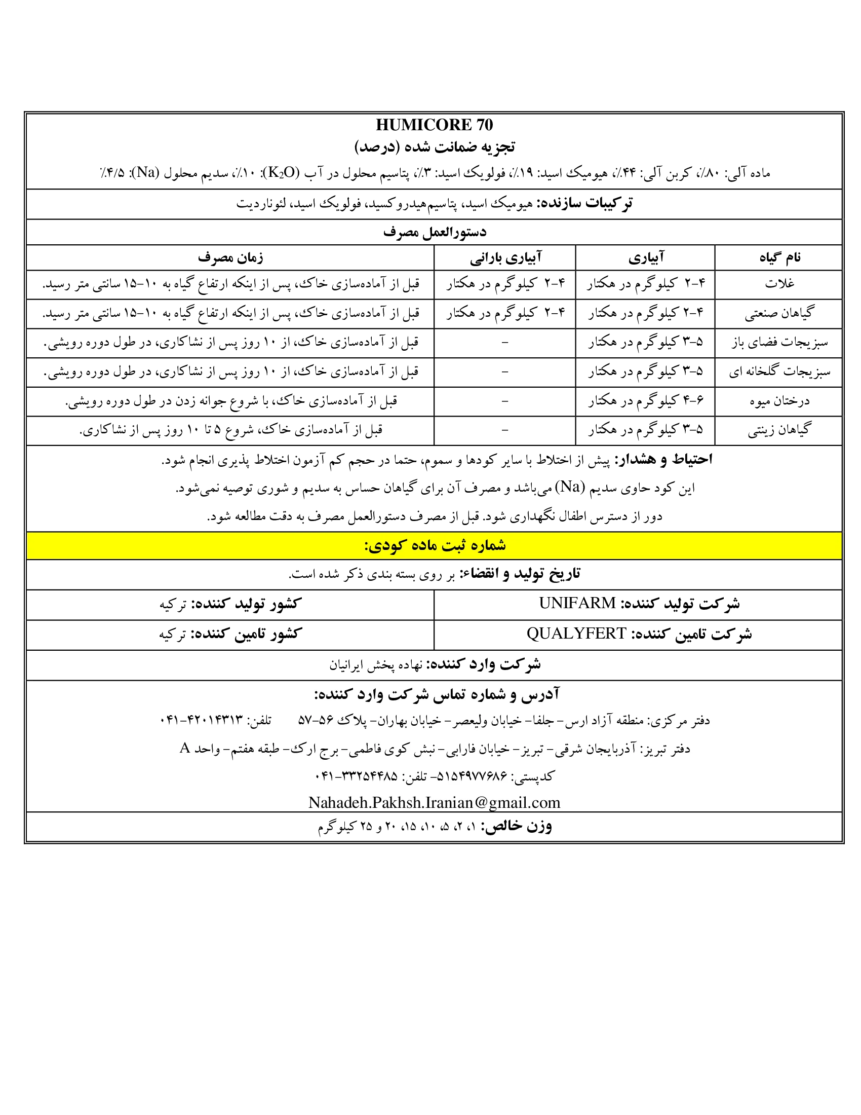 آلی جامد- هیومیک اسید هومیکور 7 0