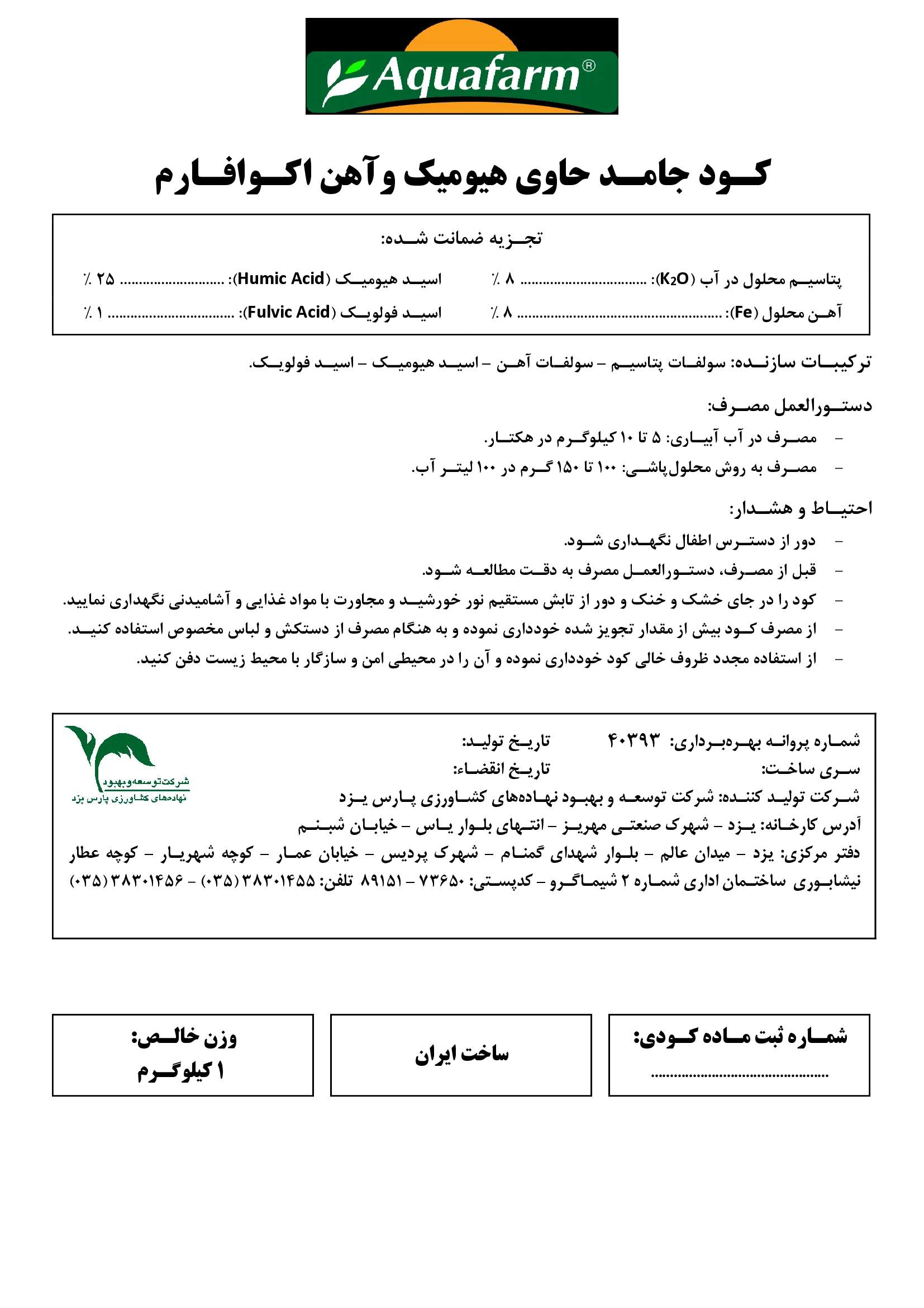 آلی جامد حاوی هیومیک و آهن اکوافارم