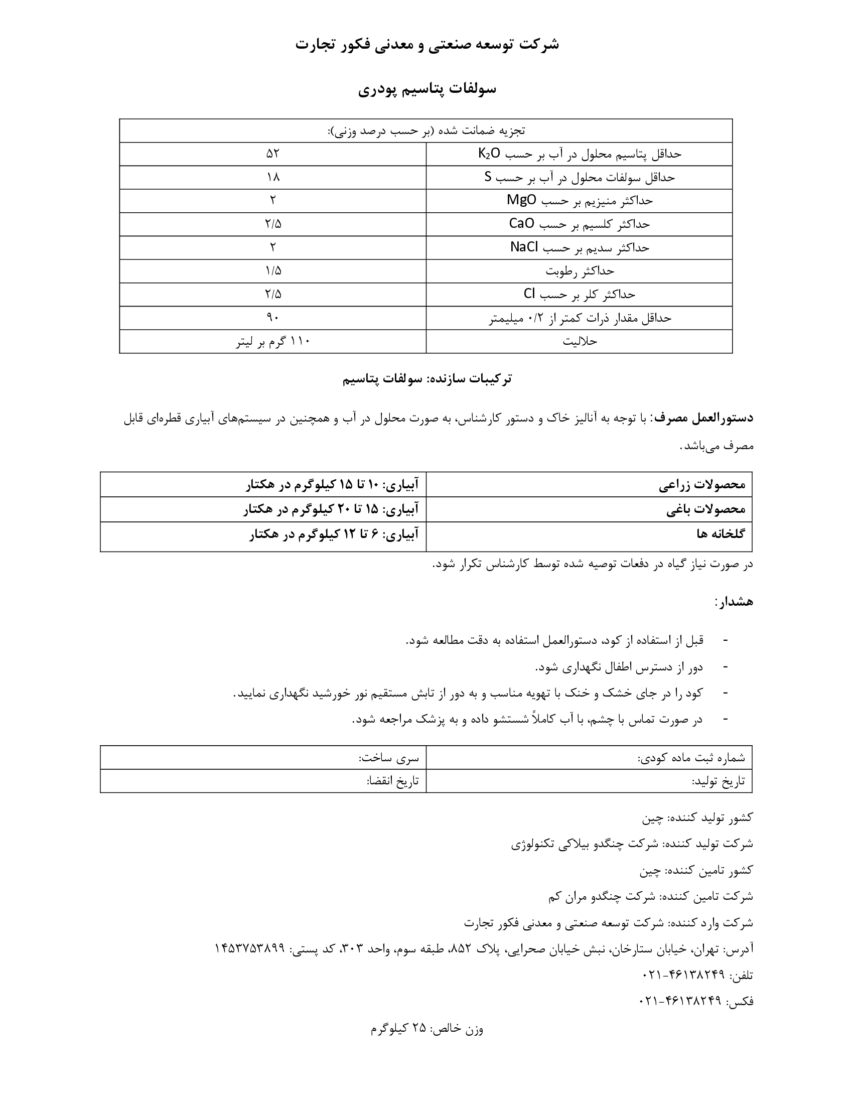 سولفات پتاسیم چنگدو بلوکی تچنولوگی