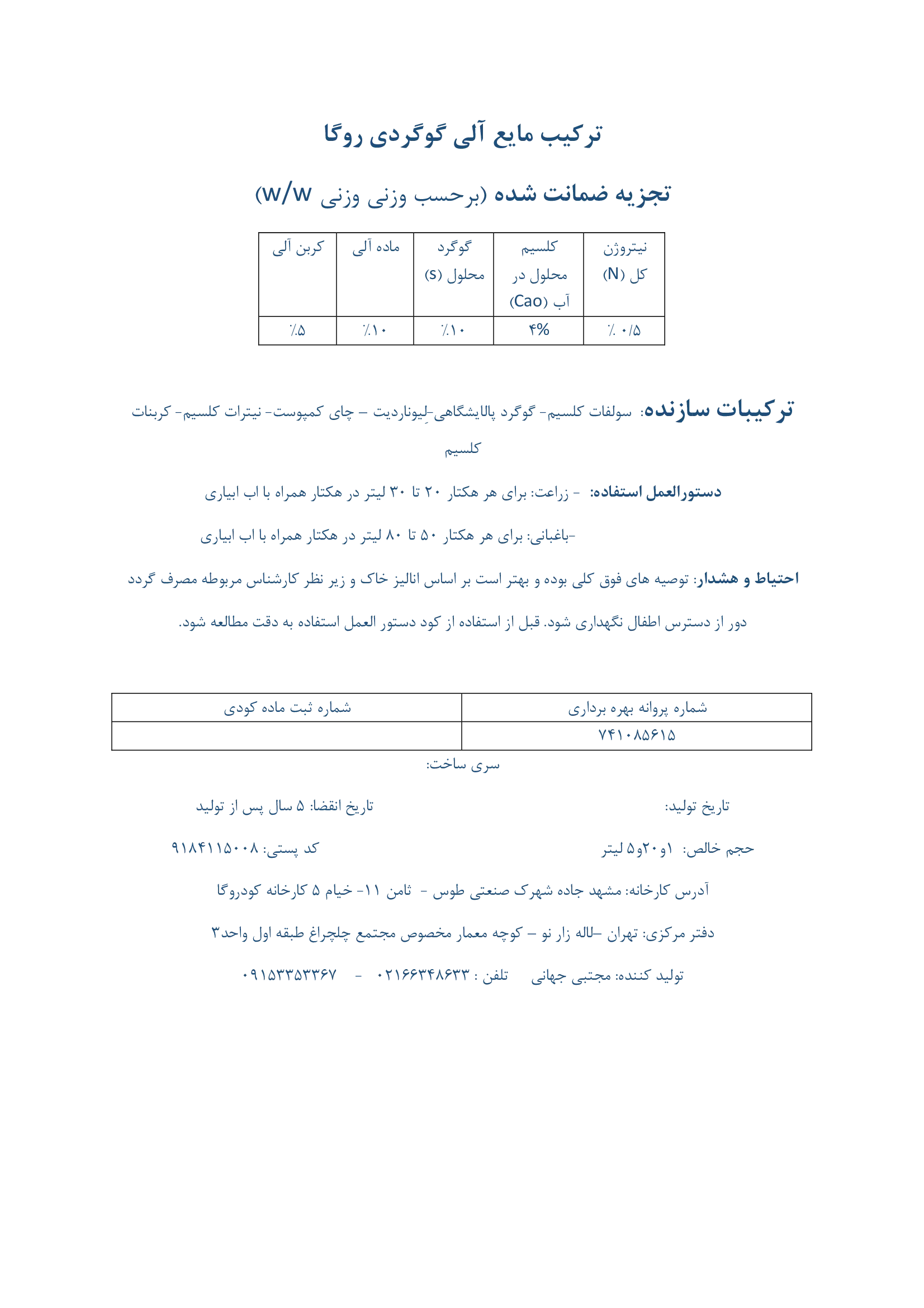 آلی مایع گوگردی روگا