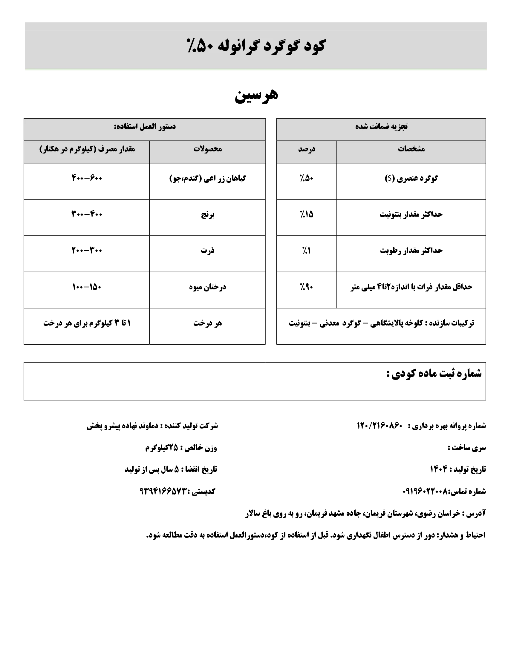 شیمیایی گوگردی جامد هرسین