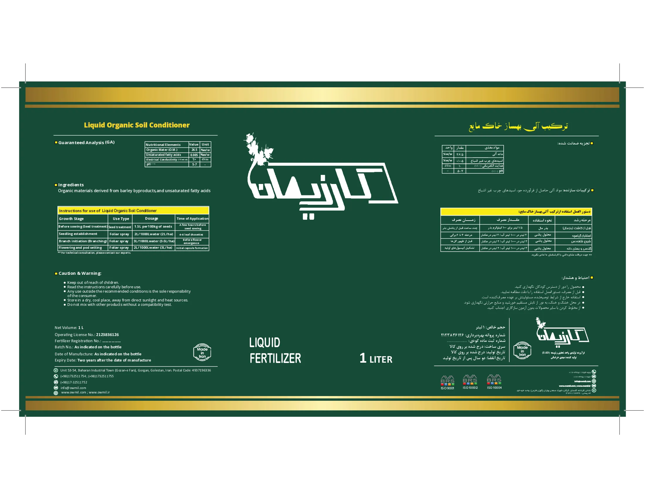 ترکیب آلی بهساز خاک کارزیمان