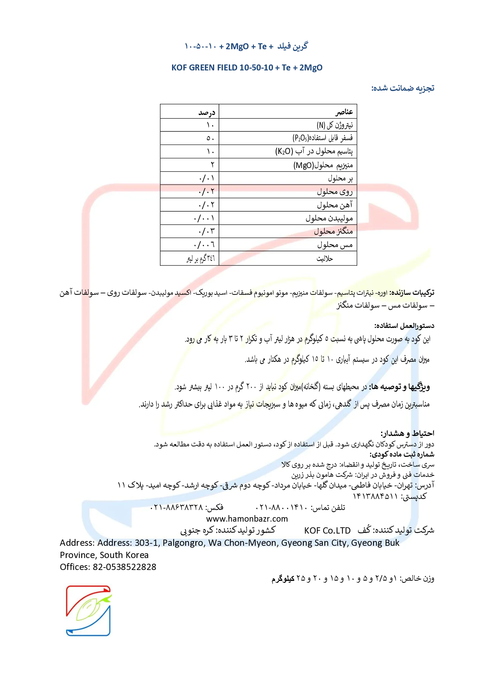 کود جامد ان پی کی 10-50-10 کوف گرین فیلد