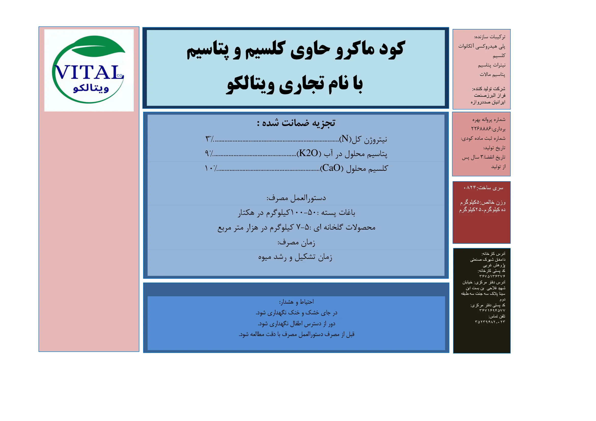 کود ژله ای حاوی کلسیم و پتاسیم ویتالکو