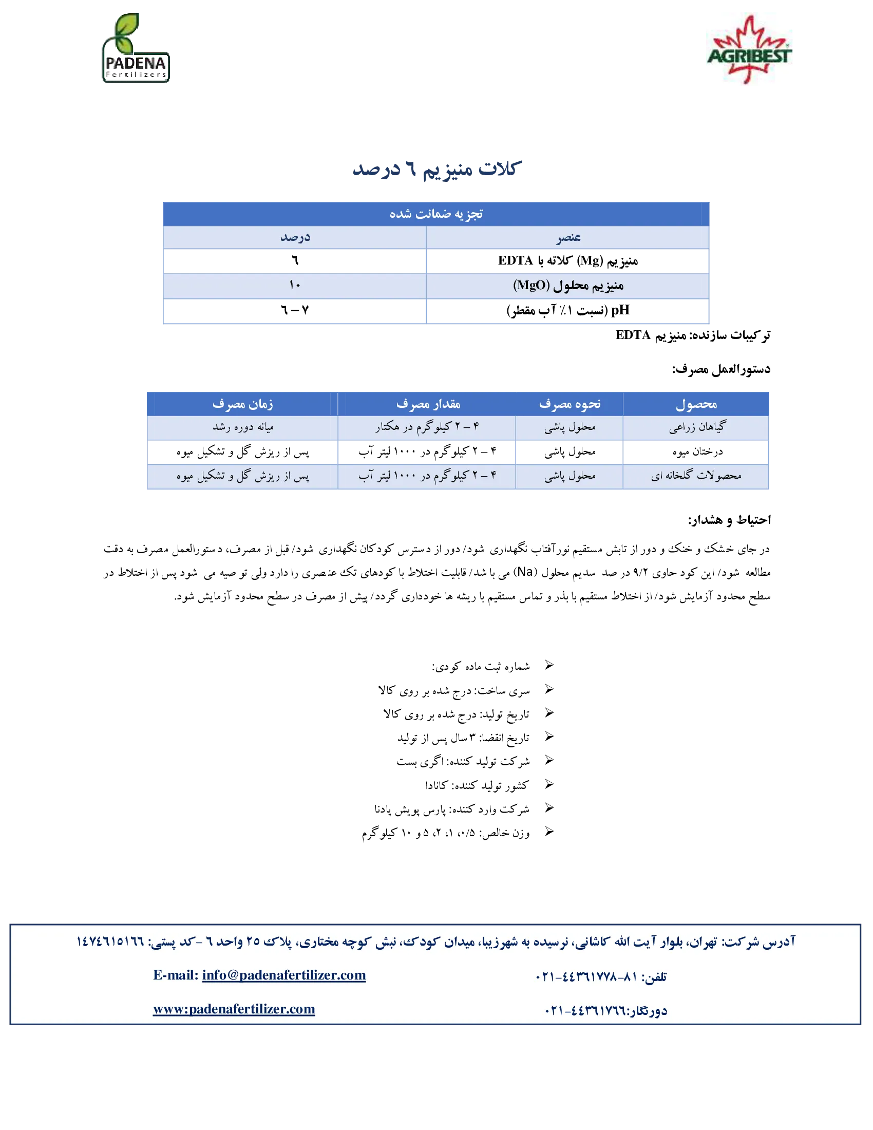 کلات منیزیم 6 درصد نوتریلا